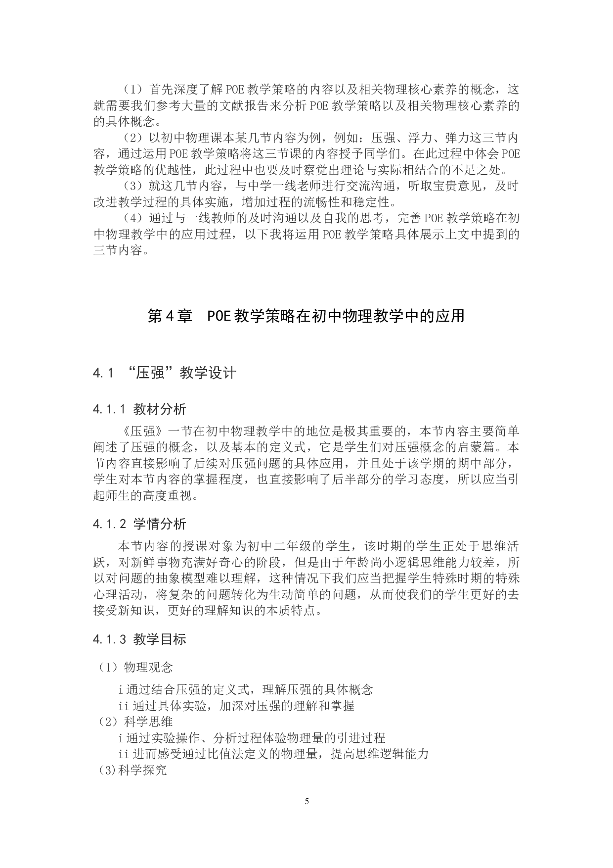 POE教学策略在初中物理教学中的应用-11895字.docx 第9页