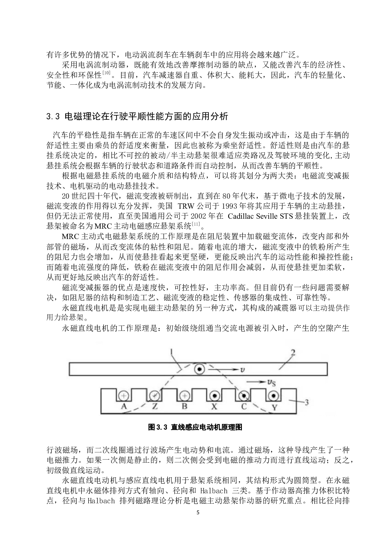 电磁理论在汽车中的应用分析-7684字.docx 第8页