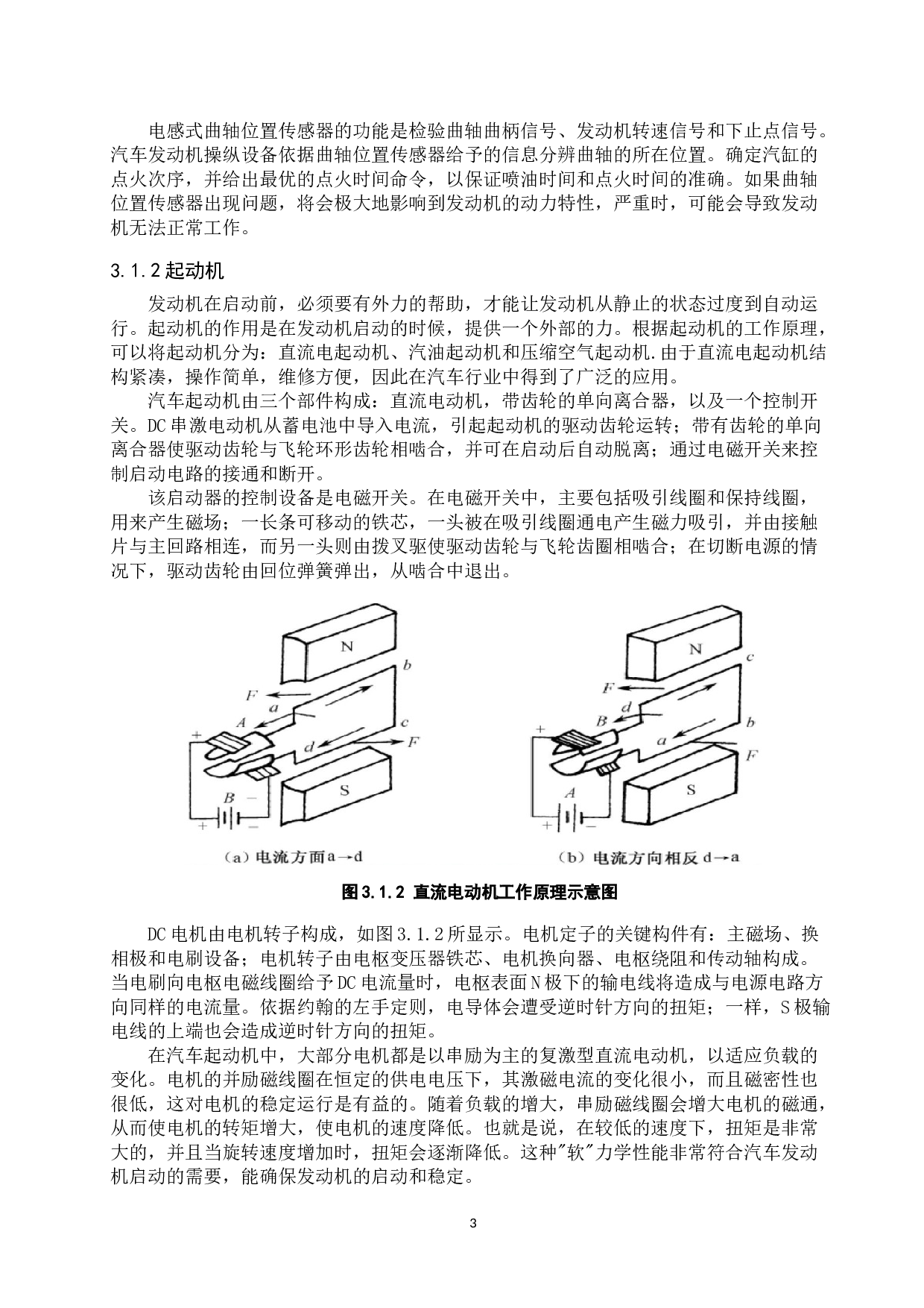 电磁理论在汽车中的应用分析-7684字.docx 第6页