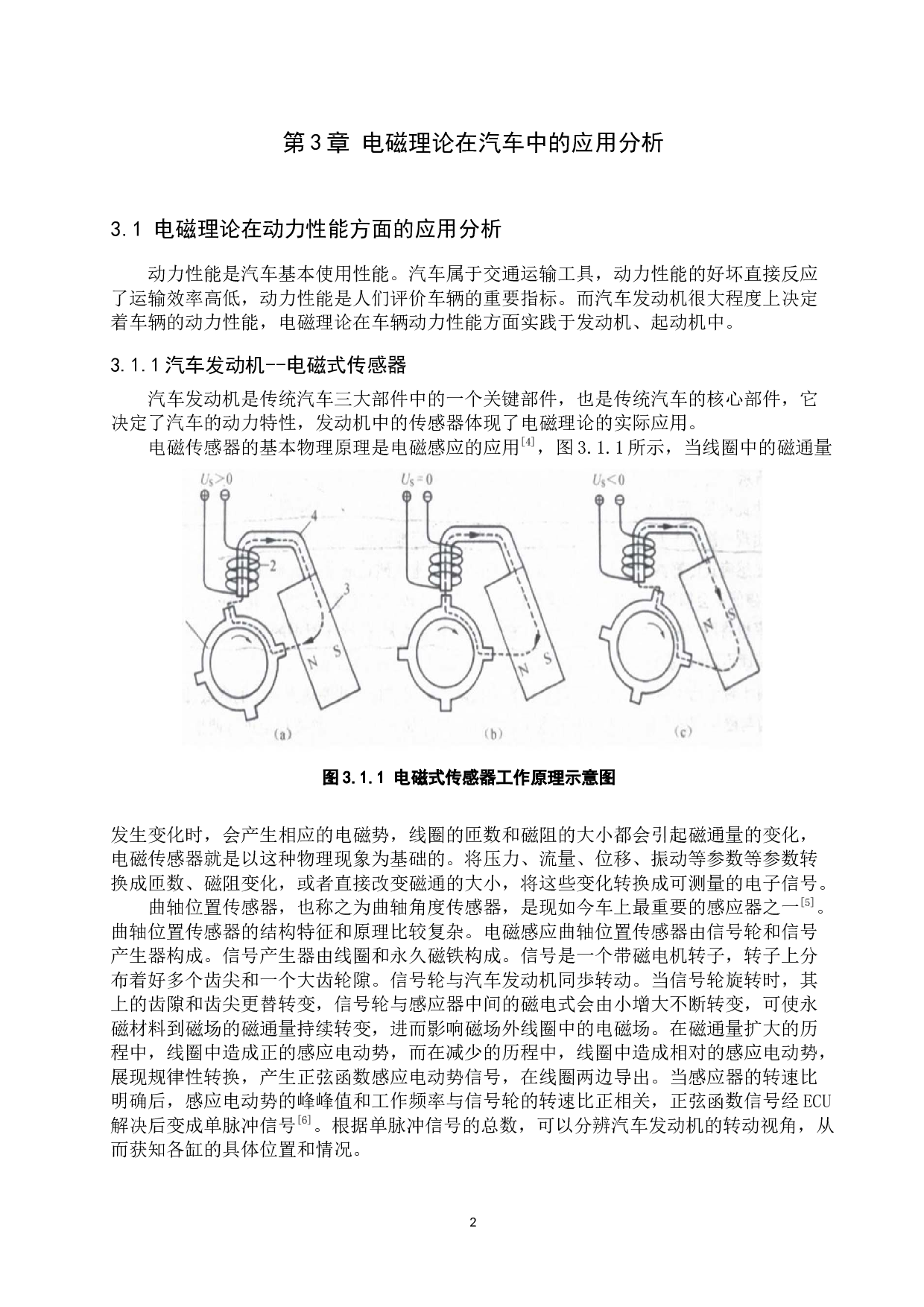 电磁理论在汽车中的应用分析-7684字.docx 第5页