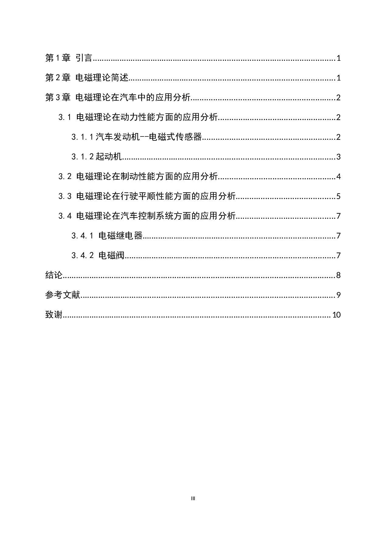 电磁理论在汽车中的应用分析-7684字.docx 第3页