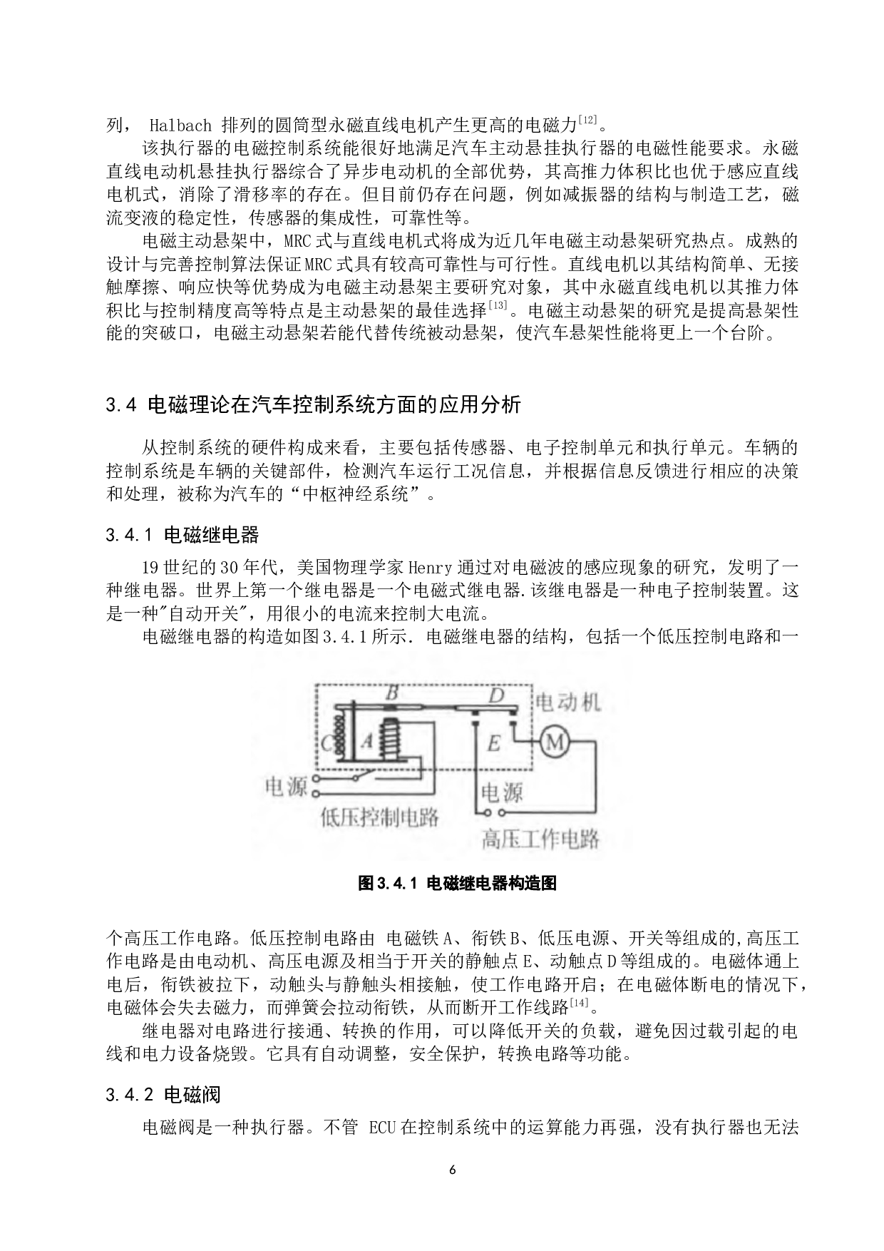 电磁理论在汽车中的应用分析-7684字.docx 第9页