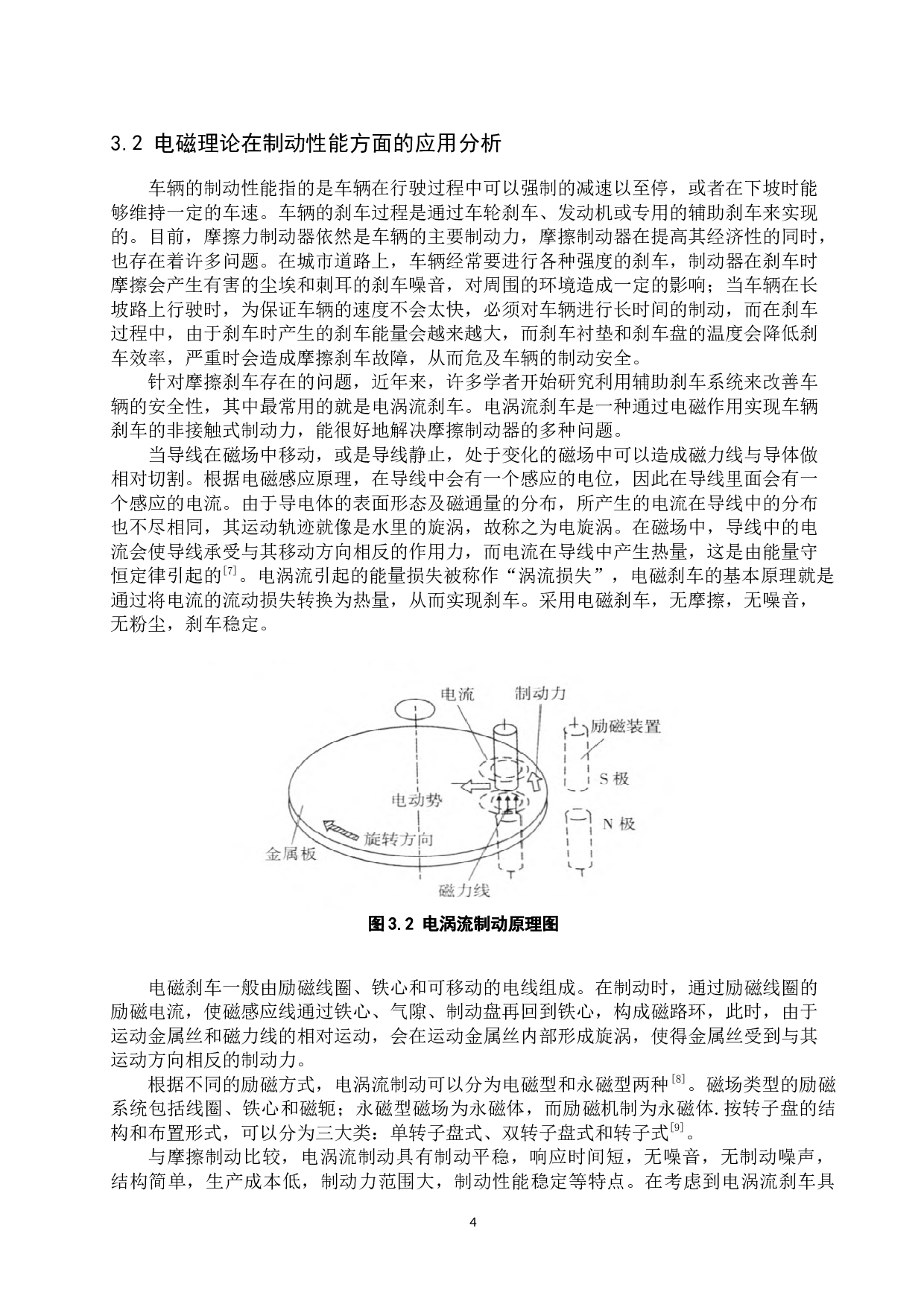 电磁理论在汽车中的应用分析-7684字.docx 第7页