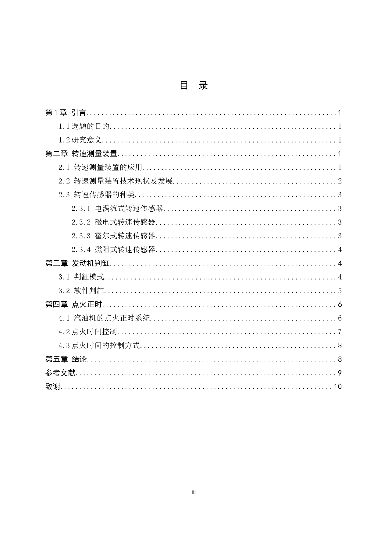 转速测量装置信号的多元化应用方案-7734字.docx 第3页