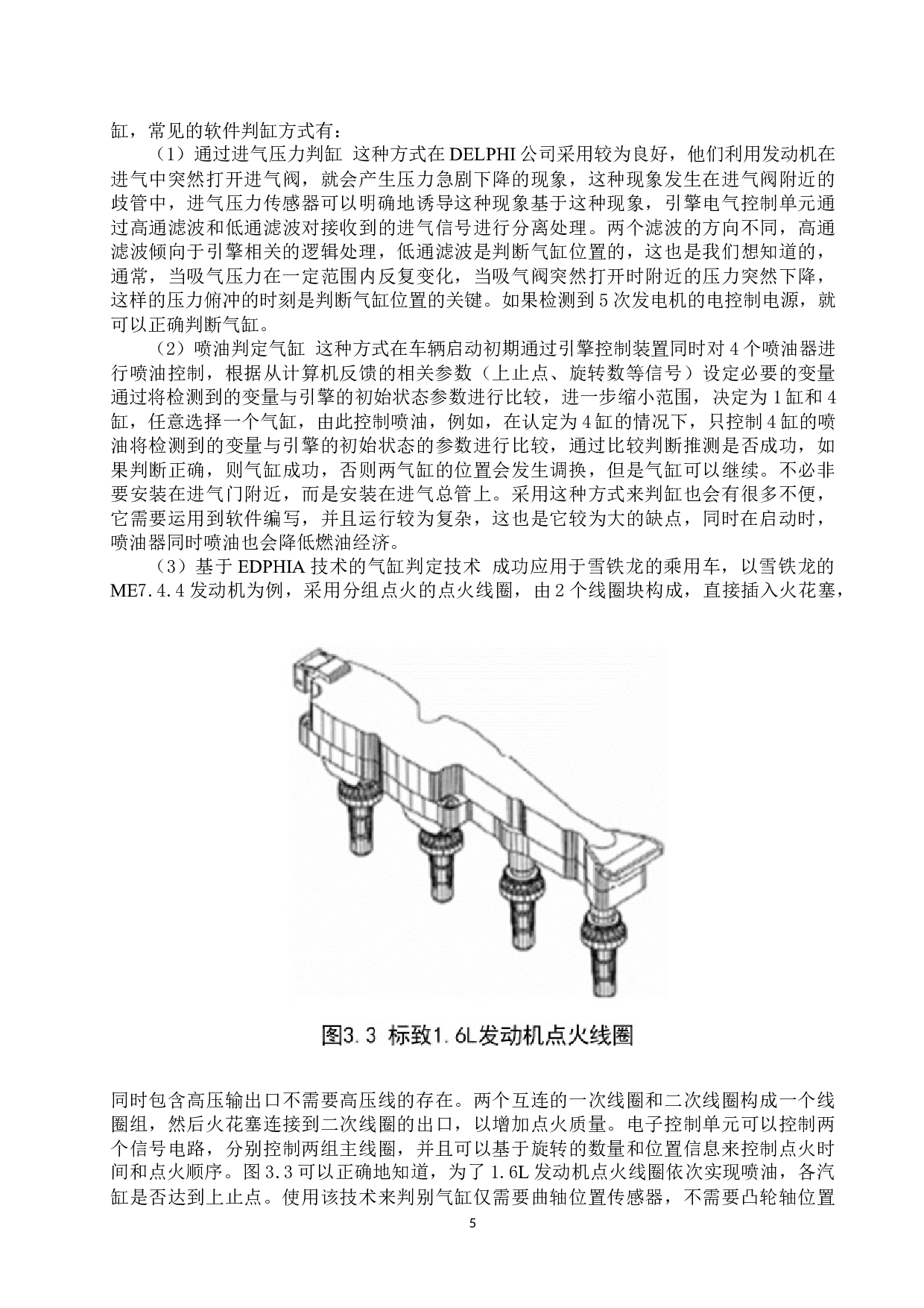 转速测量装置信号的多元化应用方案-7734字.docx 第8页