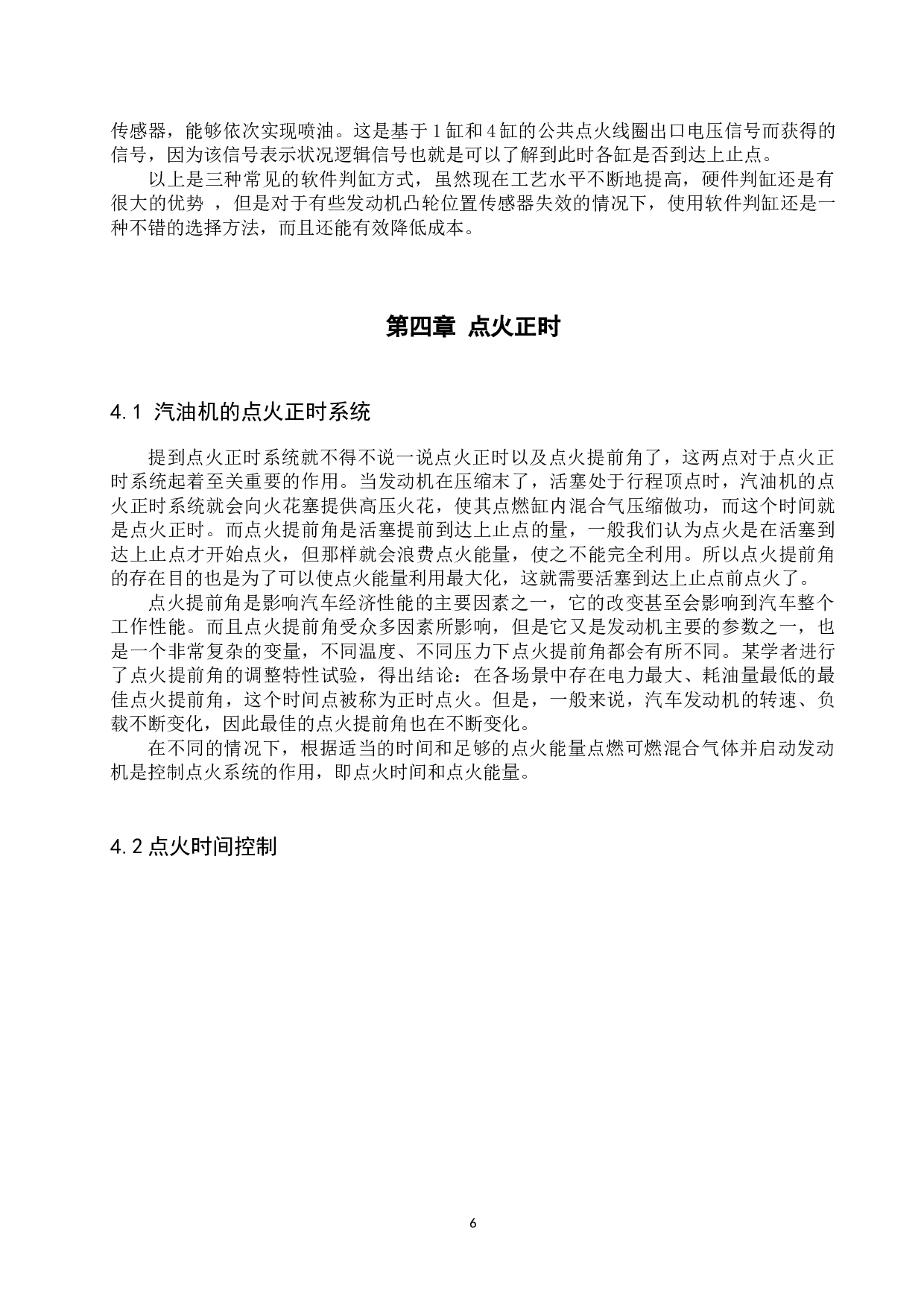 转速测量装置信号的多元化应用方案-7734字.docx 第9页