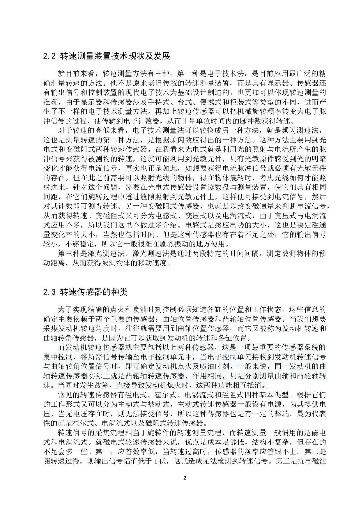 转速测量装置信号的多元化应用方案-7734字.docx 第5页