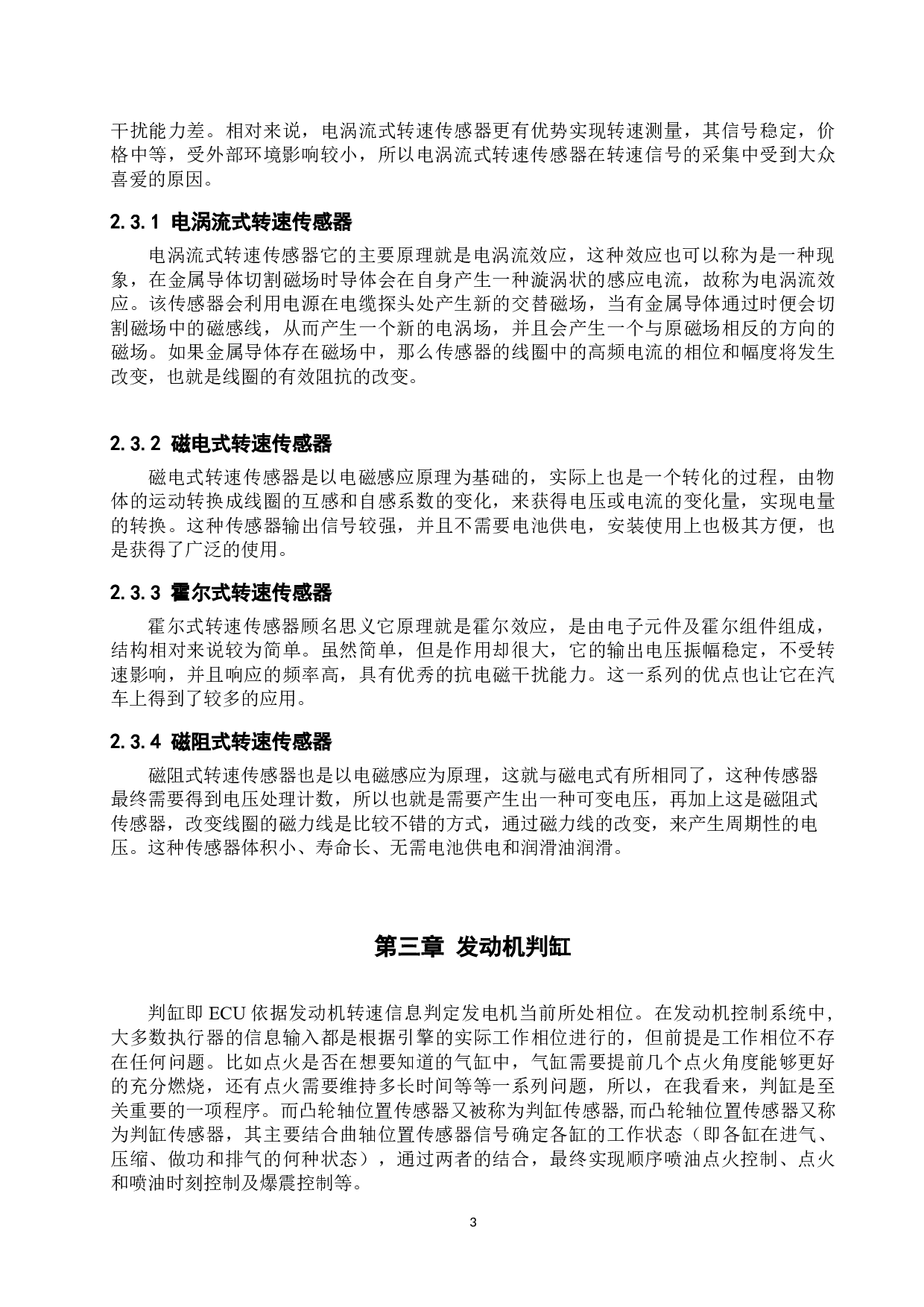 转速测量装置信号的多元化应用方案-7734字.docx 第6页