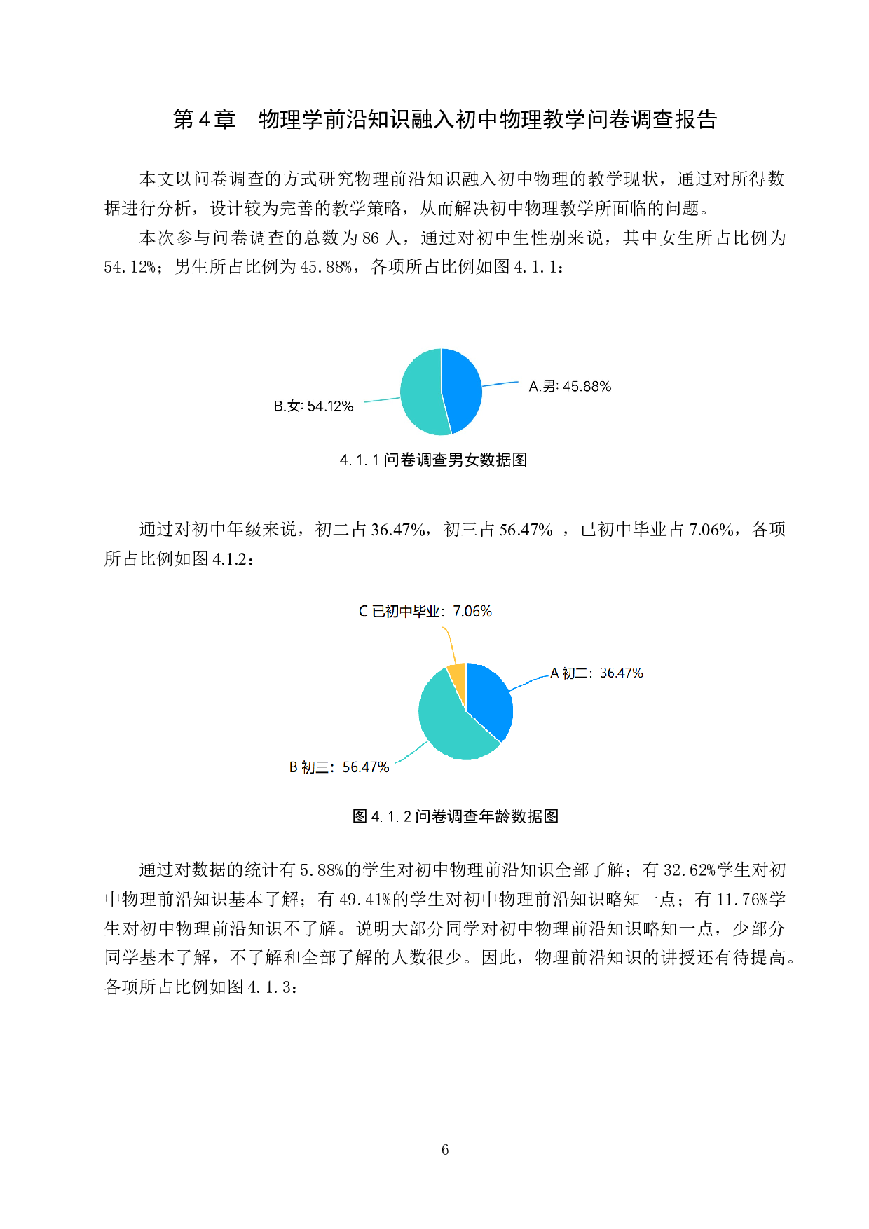 关于物理学前沿知识融入初中物理教学的现状调查-8351字.doc 第9页