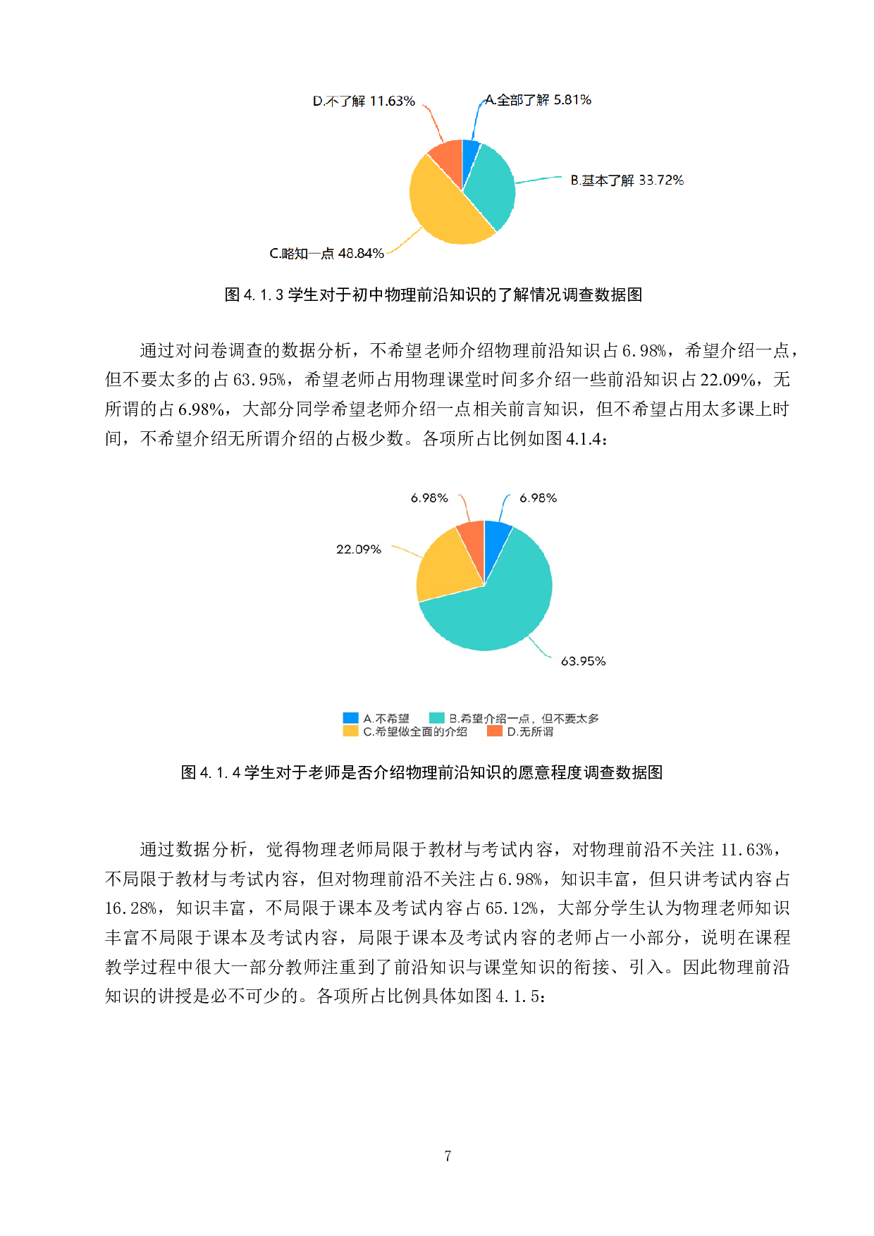 关于物理学前沿知识融入初中物理教学的现状调查-8351字.doc 第10页