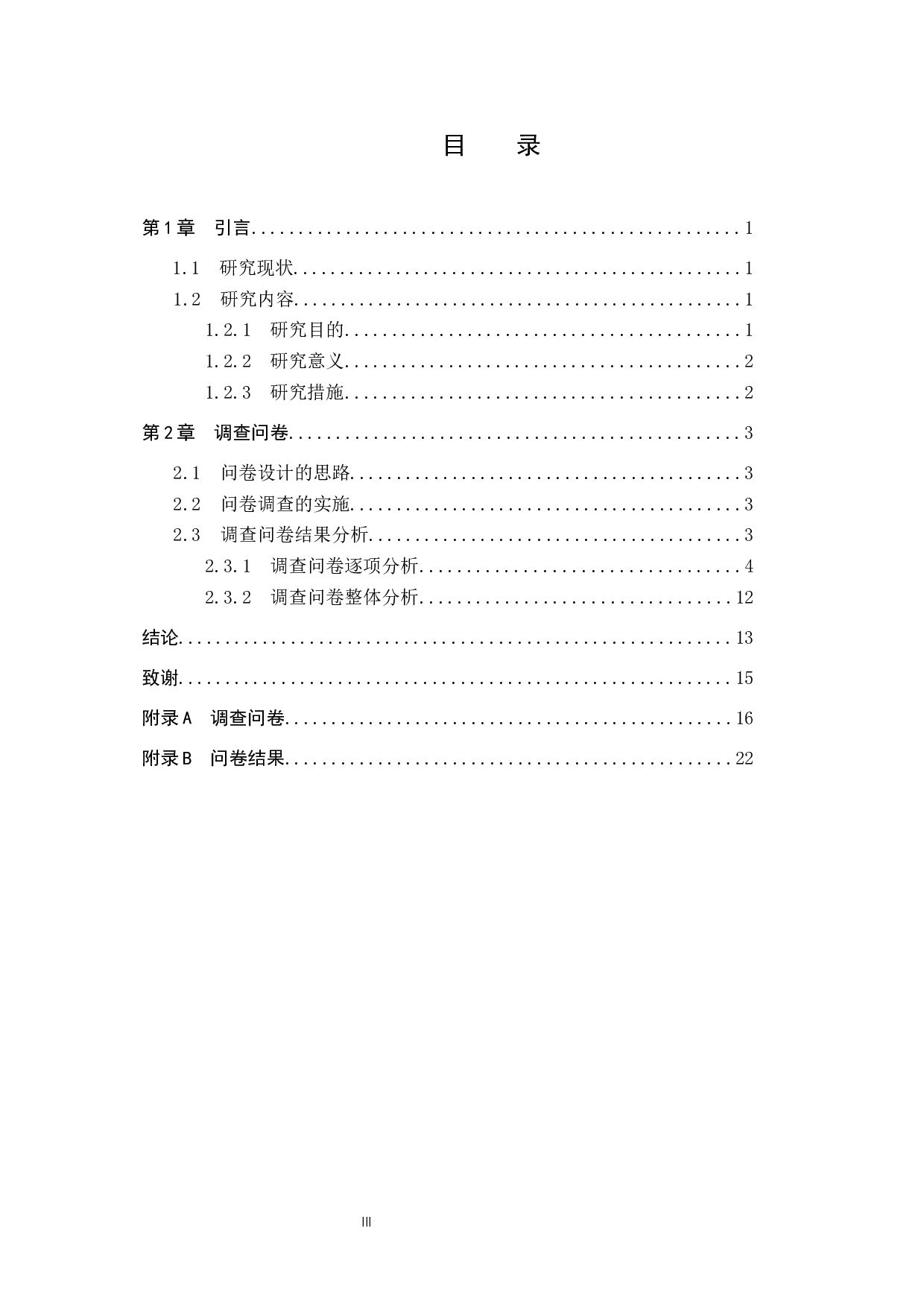 大学生对量子计算机认知的调查与分析-7796字.docx 第3页