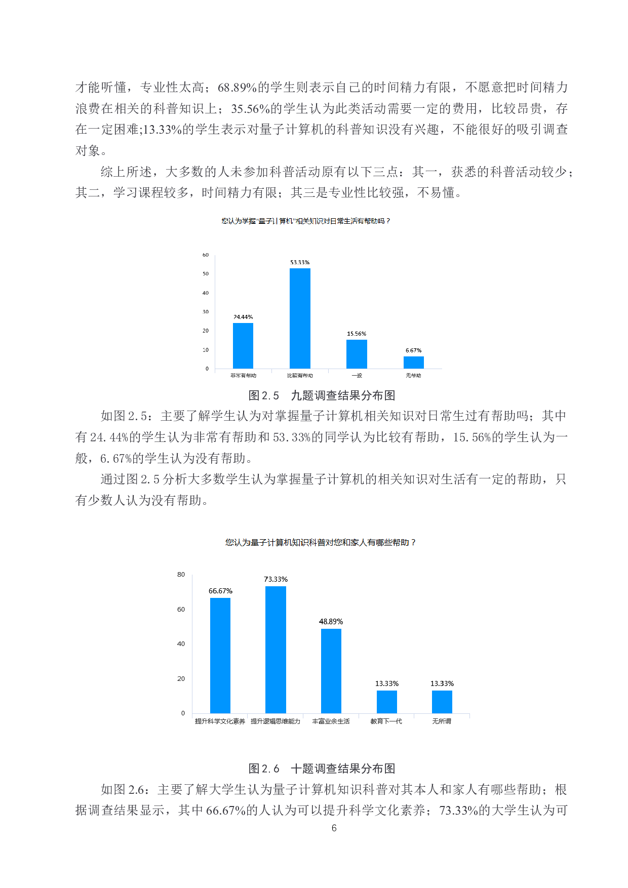 大学生对量子计算机认知的调查与分析-7796字.docx 第9页