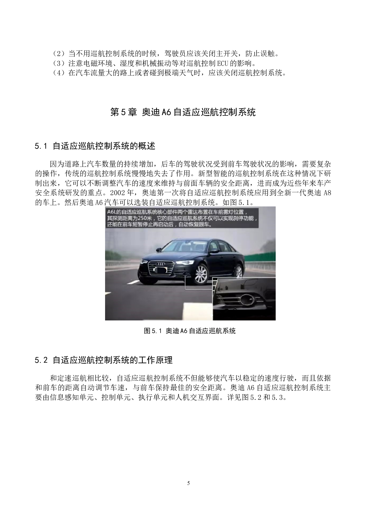 奥迪A6巡航控制系统的结构原理与特征分析-7146字.docx 第8页