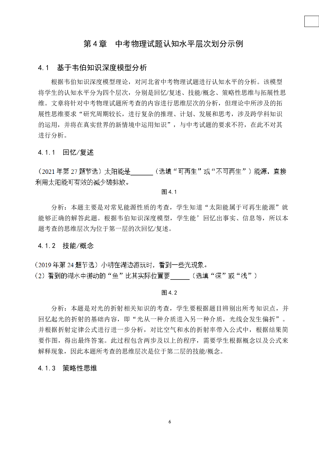 基于知识深度模型的河北省中考物理试题研究-9961字.docx 第10页
