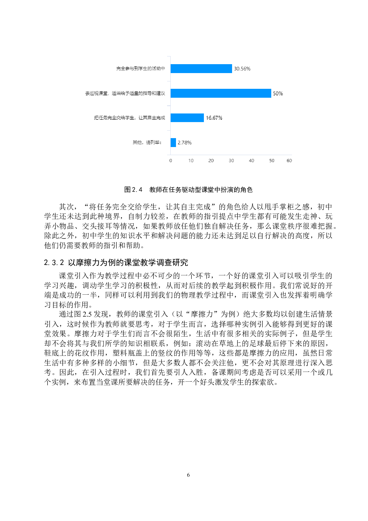基于任务驱动法的初中物理教学设计&mdash;&mdash;以&ldquo;摩擦力&rdquo;为例-20847字.docx 第9页
