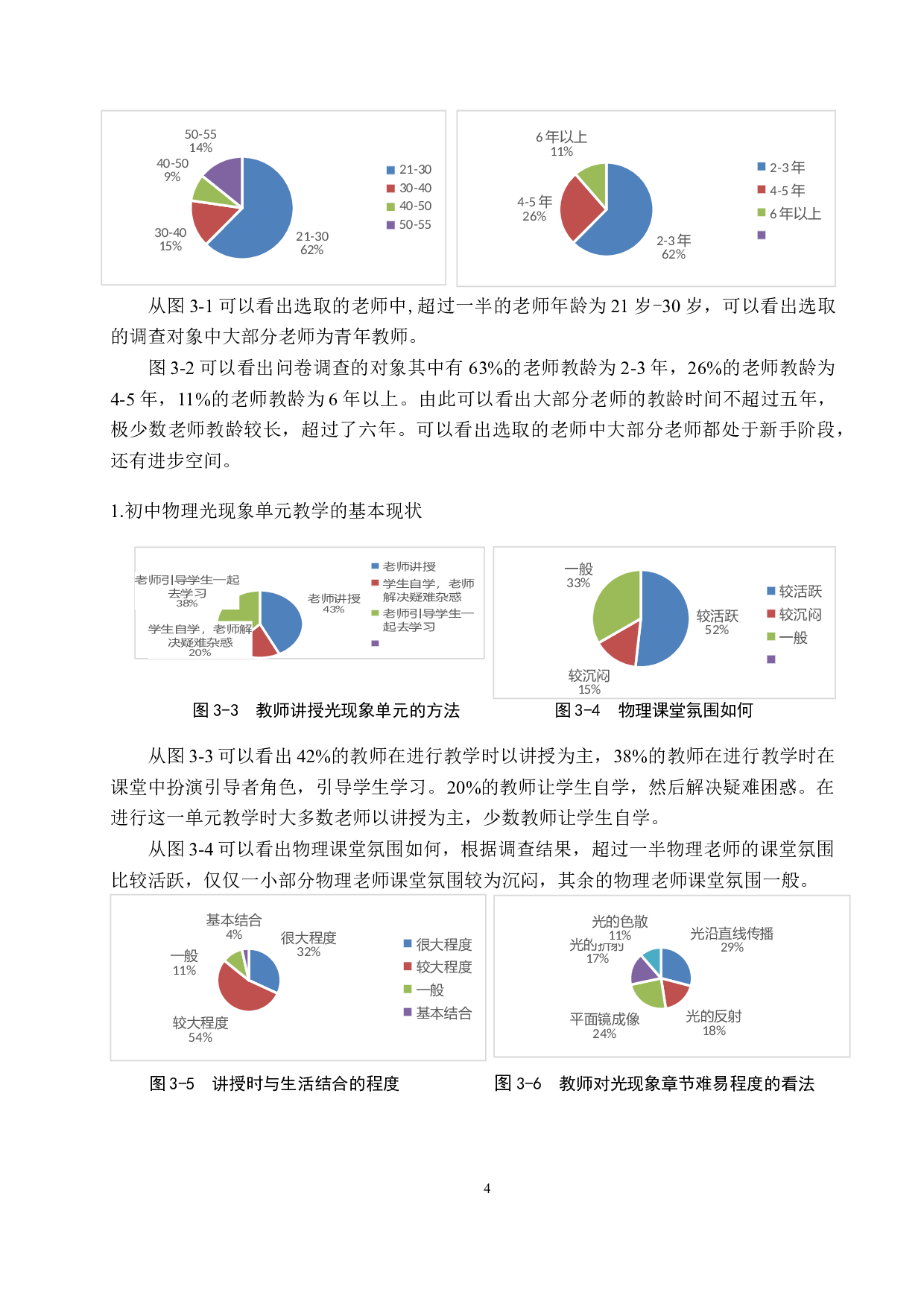初中物理光现象单元的说课设计-8871字.docx 第7页