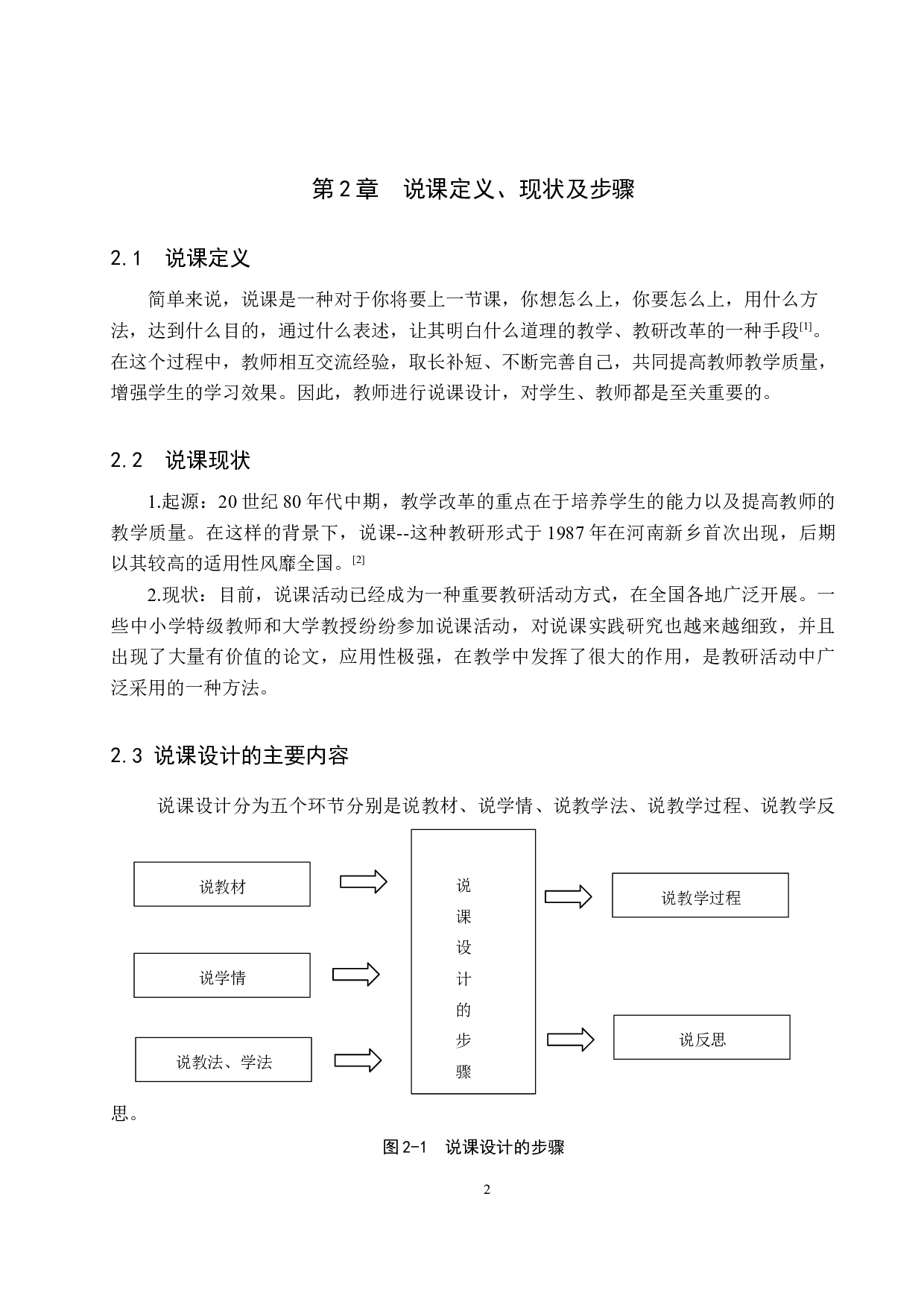 初中物理光现象单元的说课设计-8871字.docx 第5页