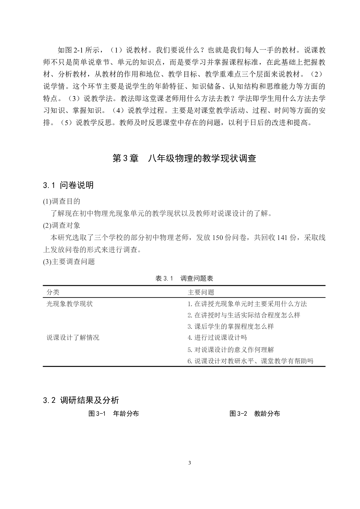 初中物理光现象单元的说课设计-8871字.docx 第6页