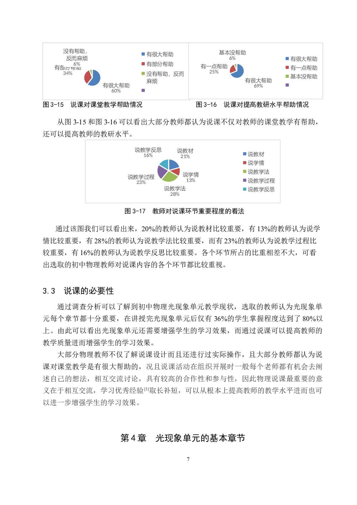 初中物理光现象单元的说课设计-8871字.docx 第10页