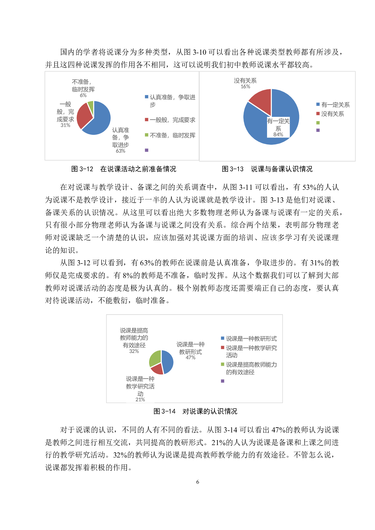初中物理光现象单元的说课设计-8871字.docx 第9页