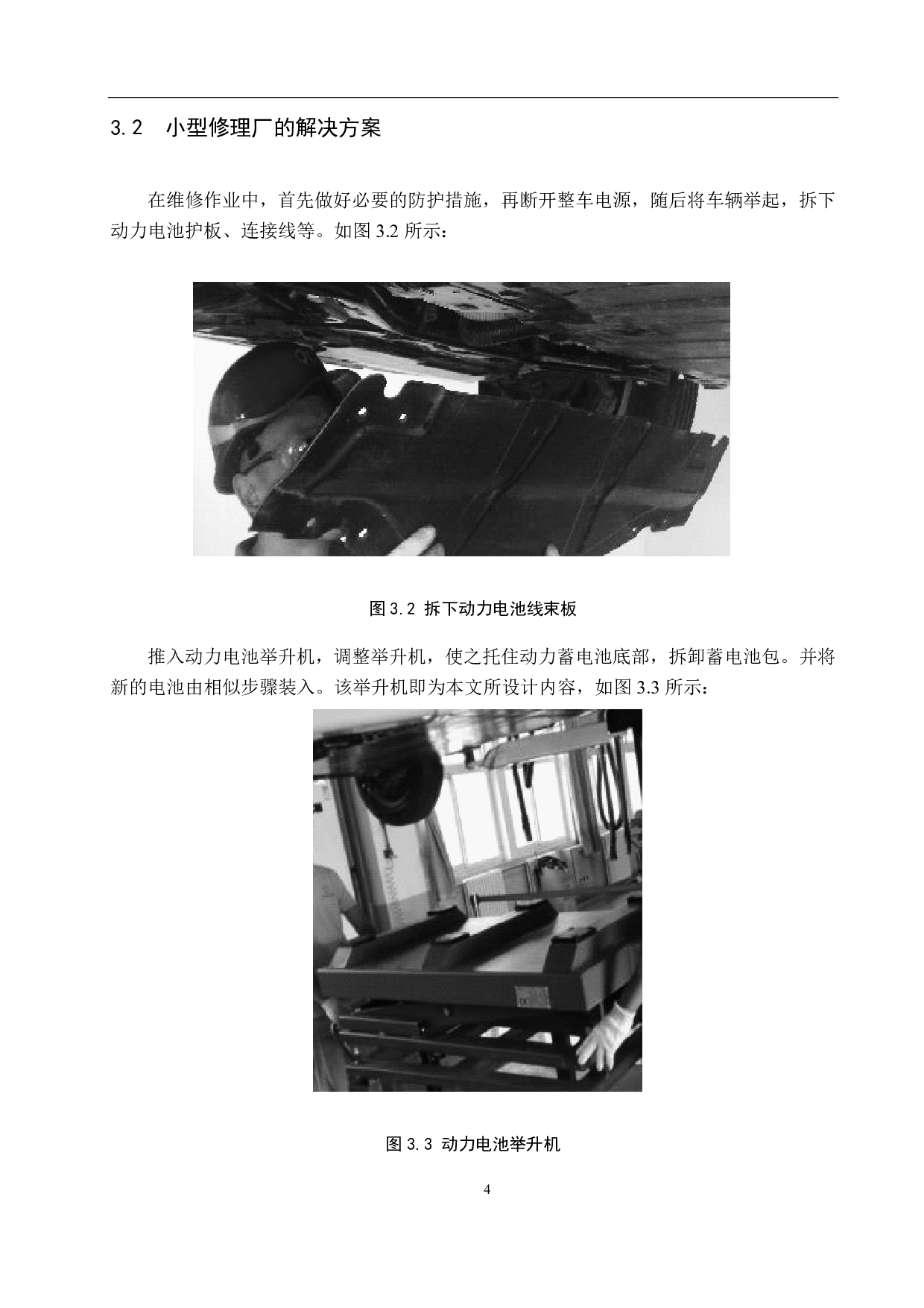 电动汽车动力电池拆装举升机设计-6289字.pdf 第8页