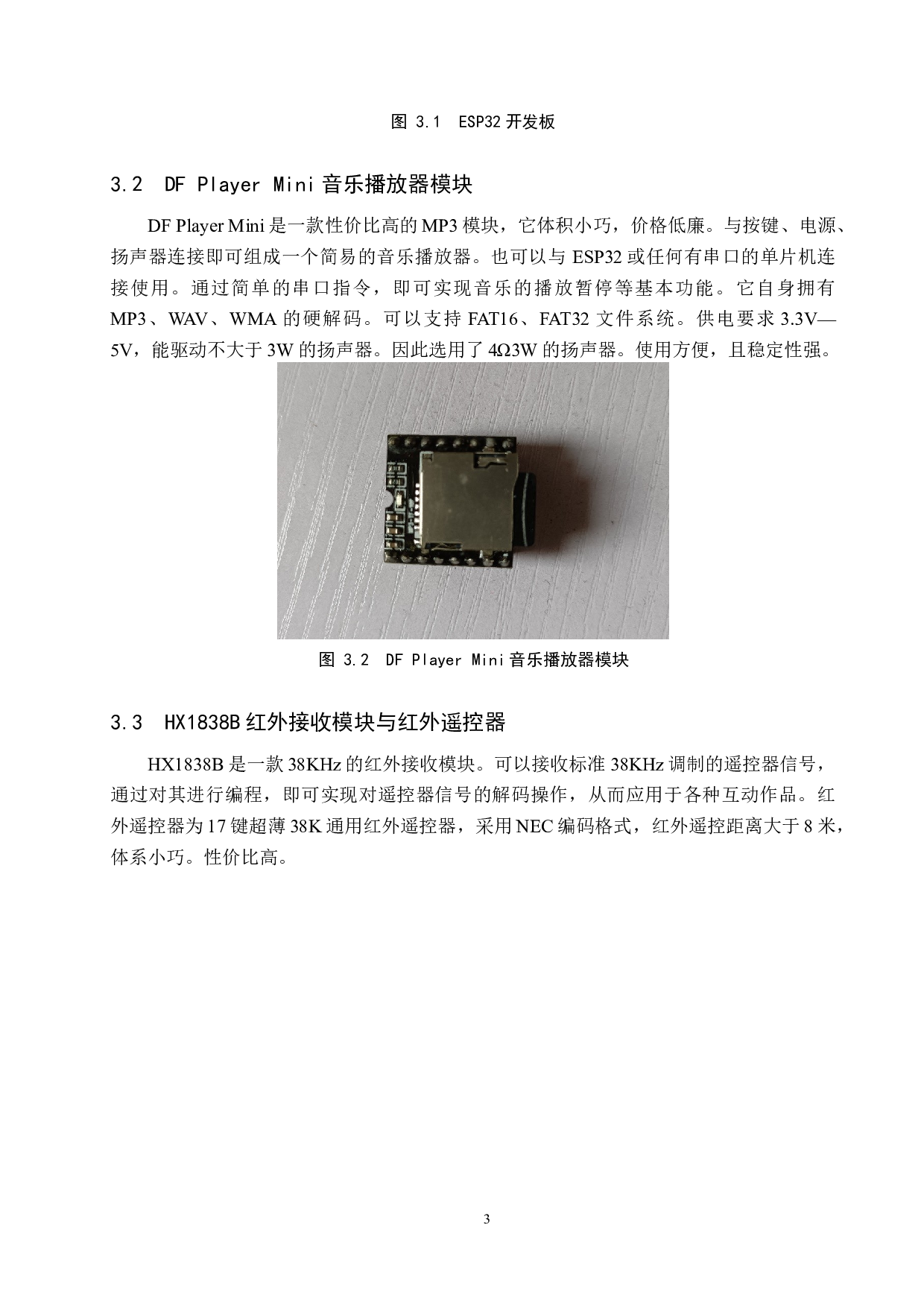 红外、Wi-Fi双遥控MP3播放器的设计与制作-7803字.docx 第6页
