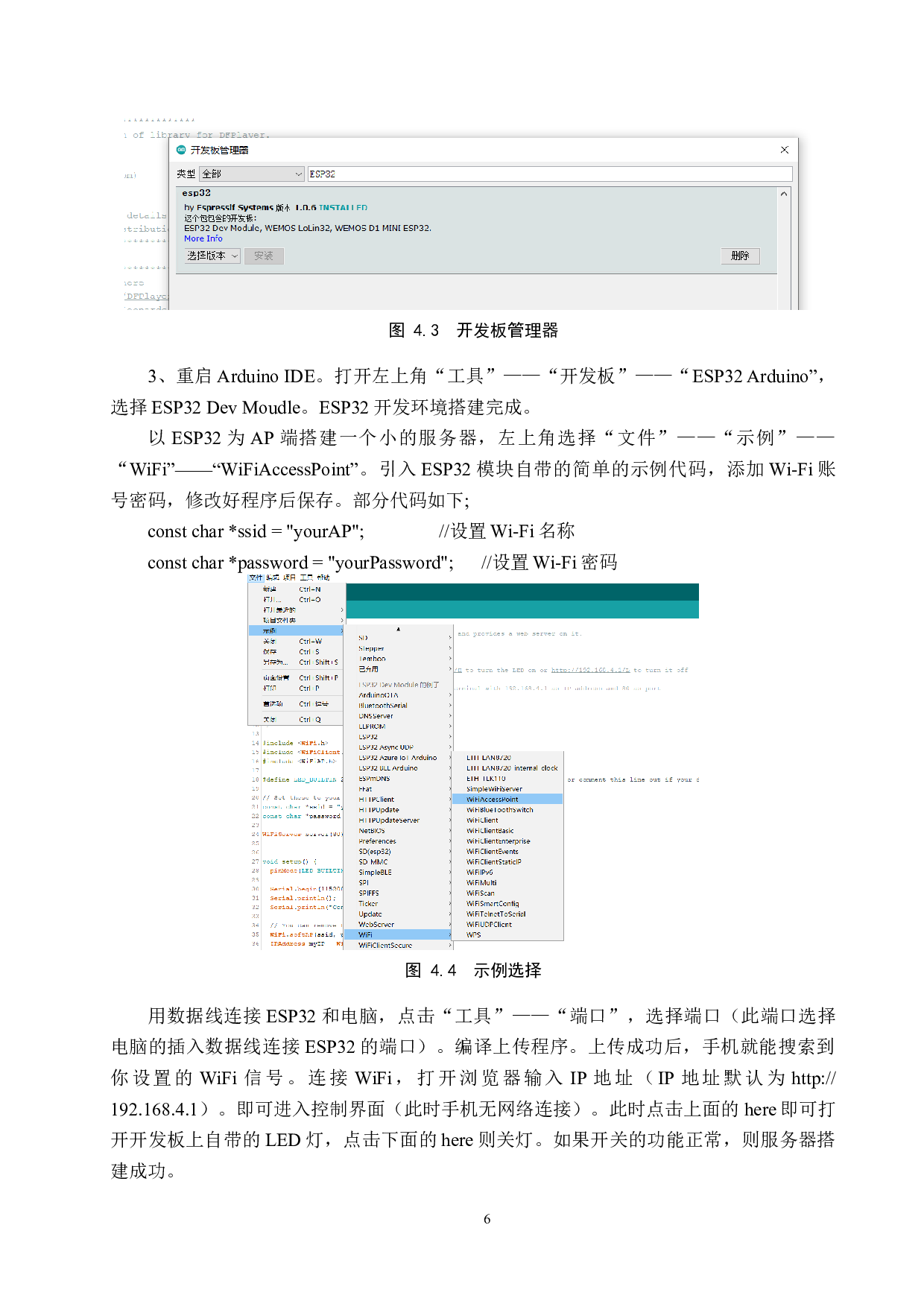 红外、Wi-Fi双遥控MP3播放器的设计与制作-7803字.docx 第9页