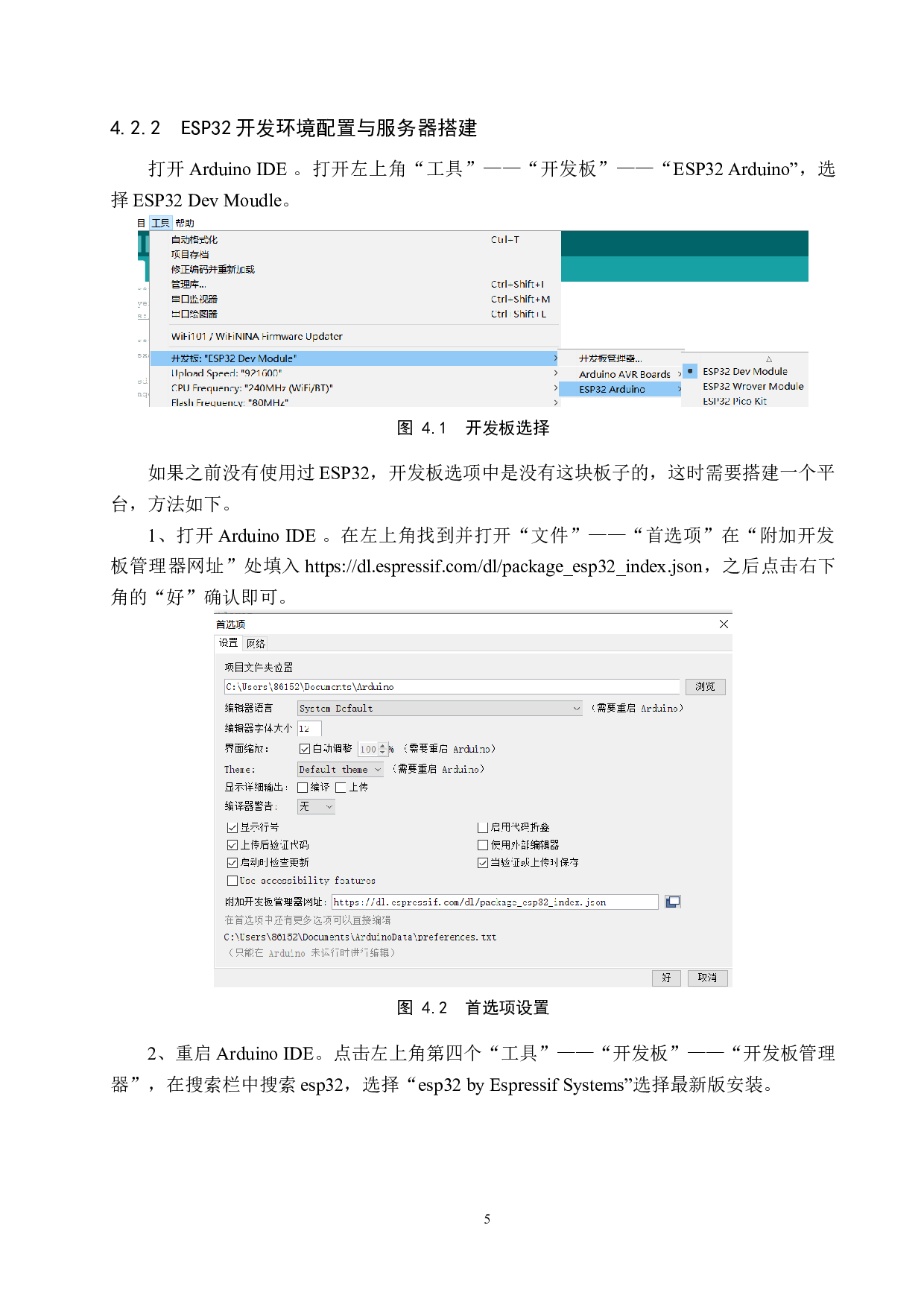 红外、Wi-Fi双遥控MP3播放器的设计与制作-7803字.docx 第8页