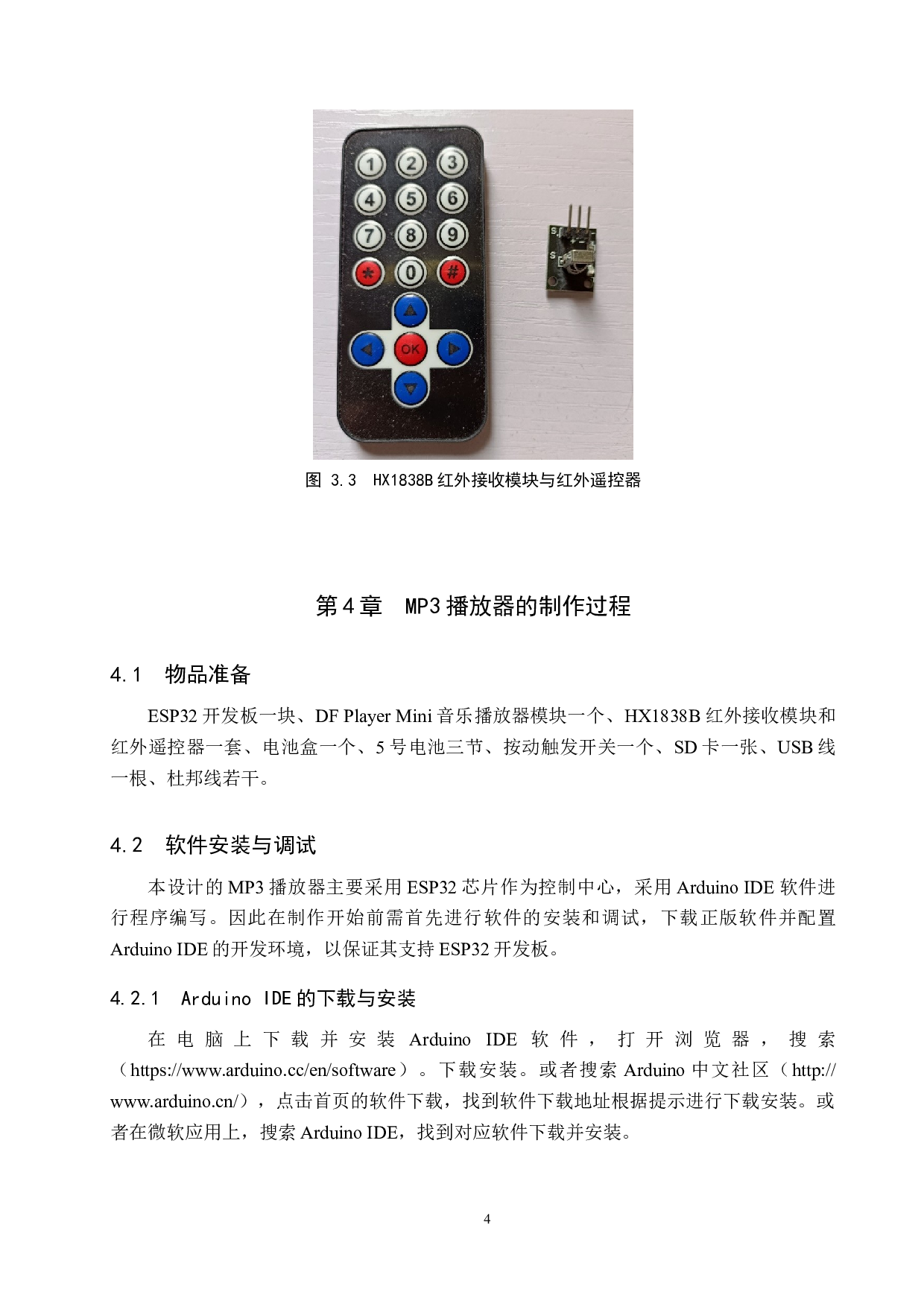 红外、Wi-Fi双遥控MP3播放器的设计与制作-7803字.docx 第7页