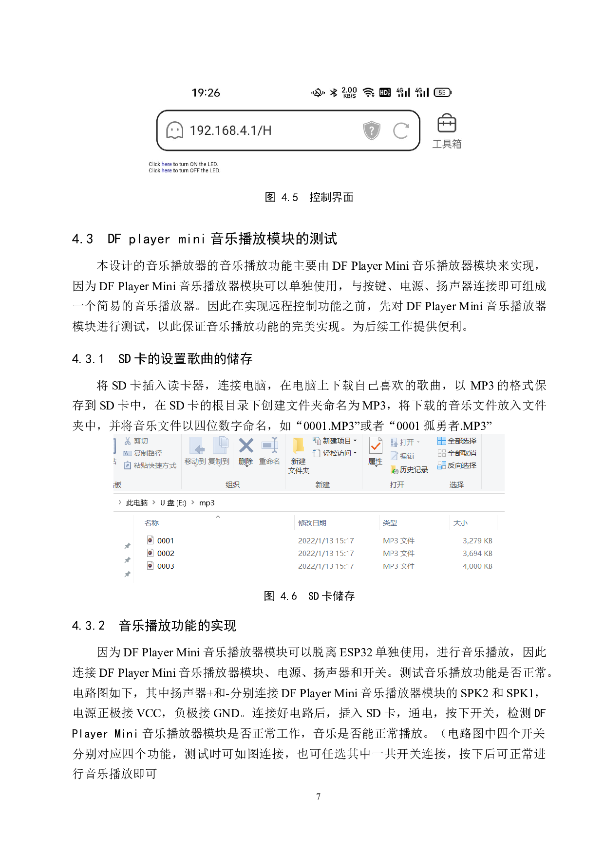 红外、Wi-Fi双遥控MP3播放器的设计与制作-7803字.docx 第10页
