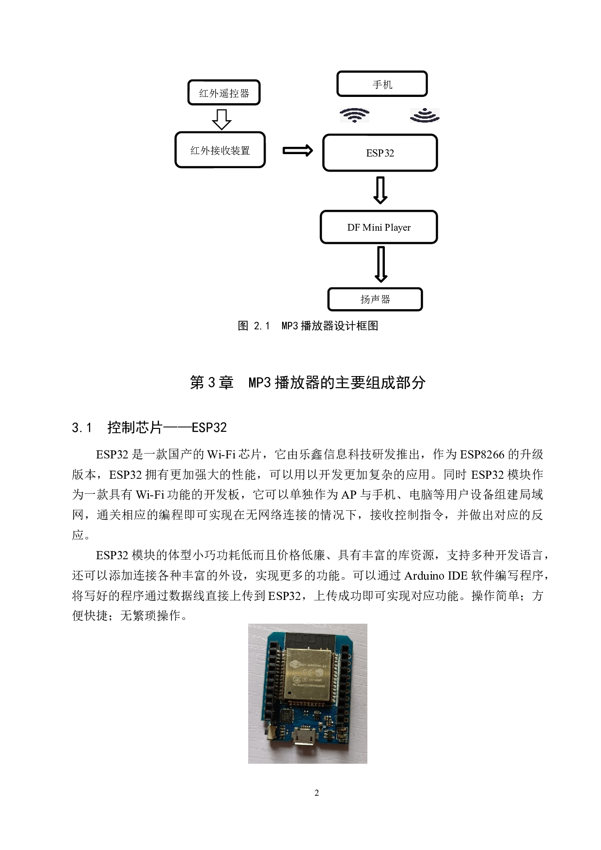 红外、Wi-Fi双遥控MP3播放器的设计与制作-7803字.docx 第5页