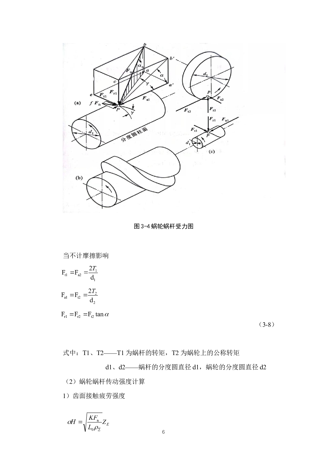 蜗轮蜗杆减速器设计与仿真-6334字.docx 第9页