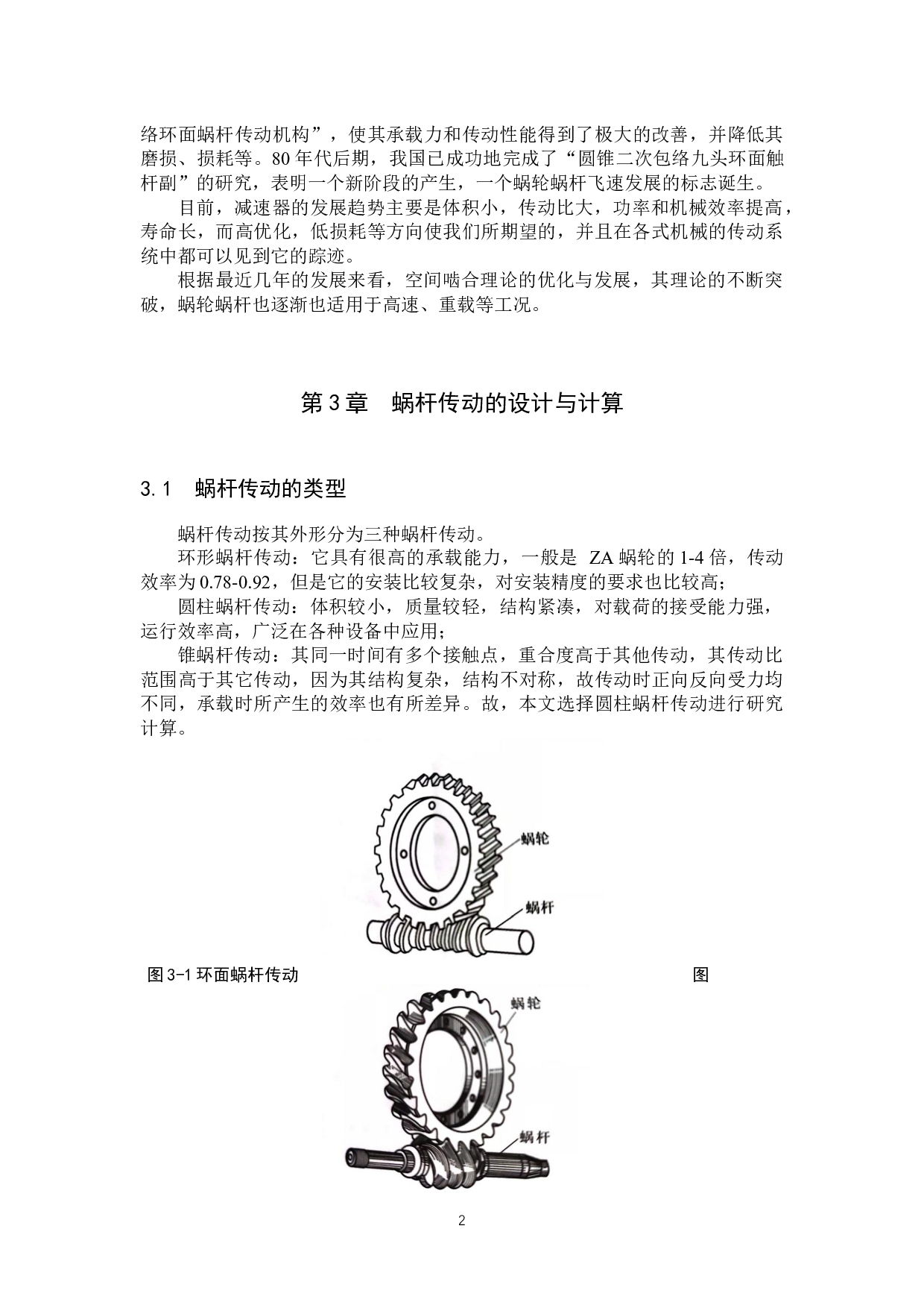 蜗轮蜗杆减速器设计与仿真-6334字.docx 第5页