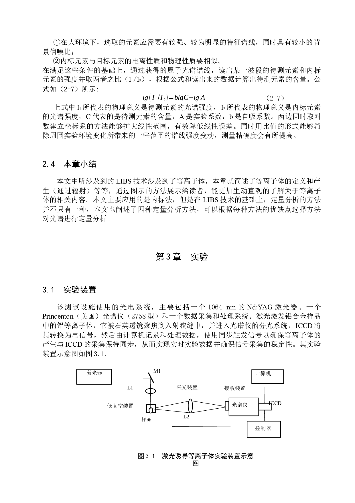 内标法在激光诱导铝等离子体光谱定量分析中的应用-8570字.docx 第9页