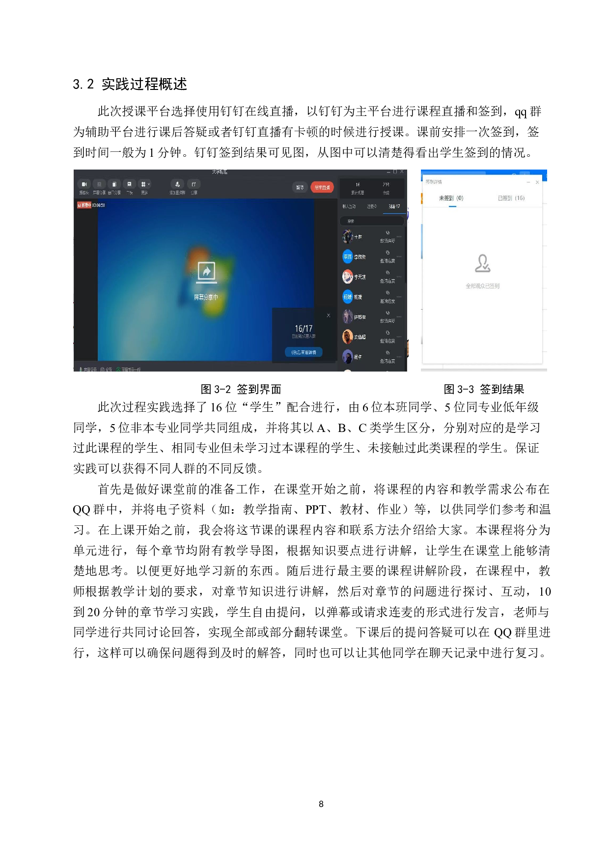 关于《大学物理》课程线上教学教学方法的分析与研究-9317字.docx 第10页