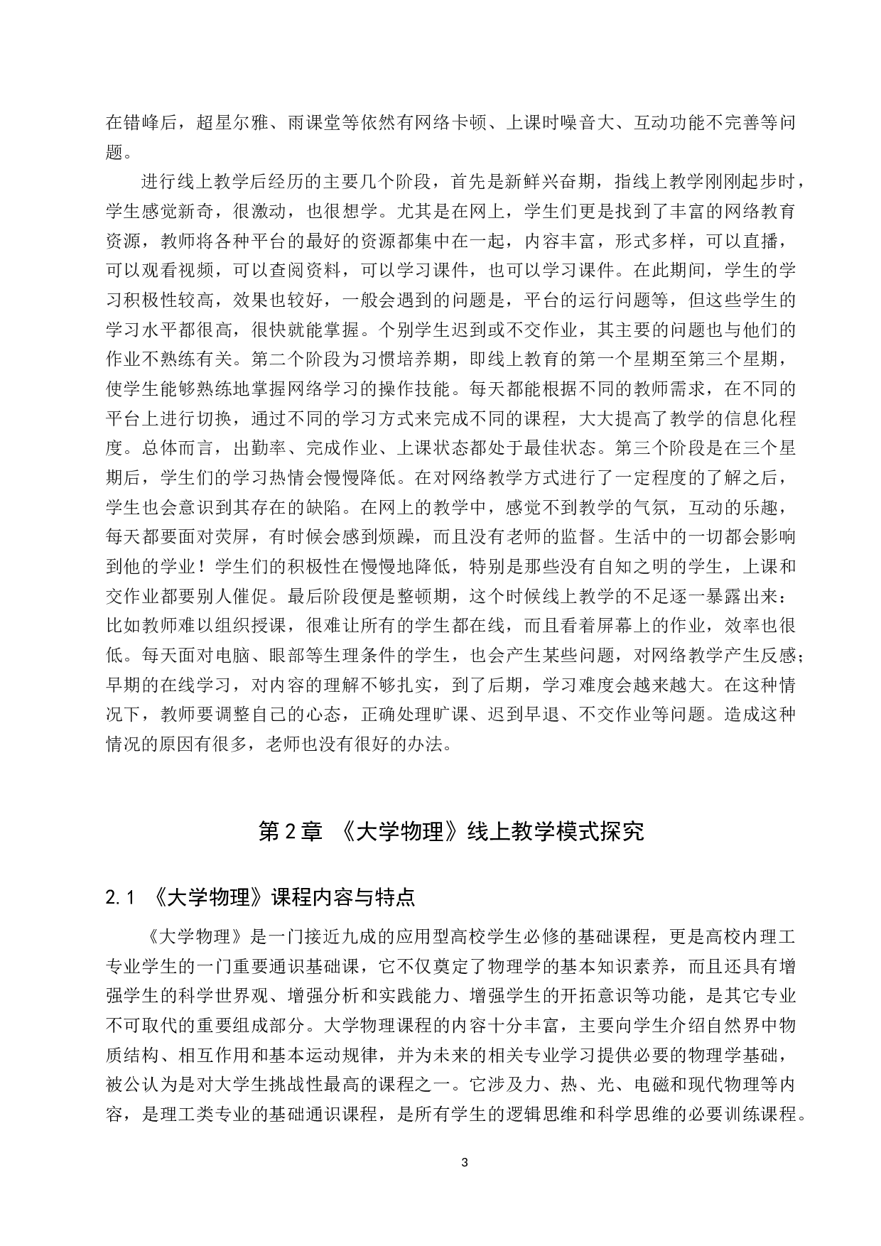 关于《大学物理》课程线上教学教学方法的分析与研究-9317字.docx 第5页