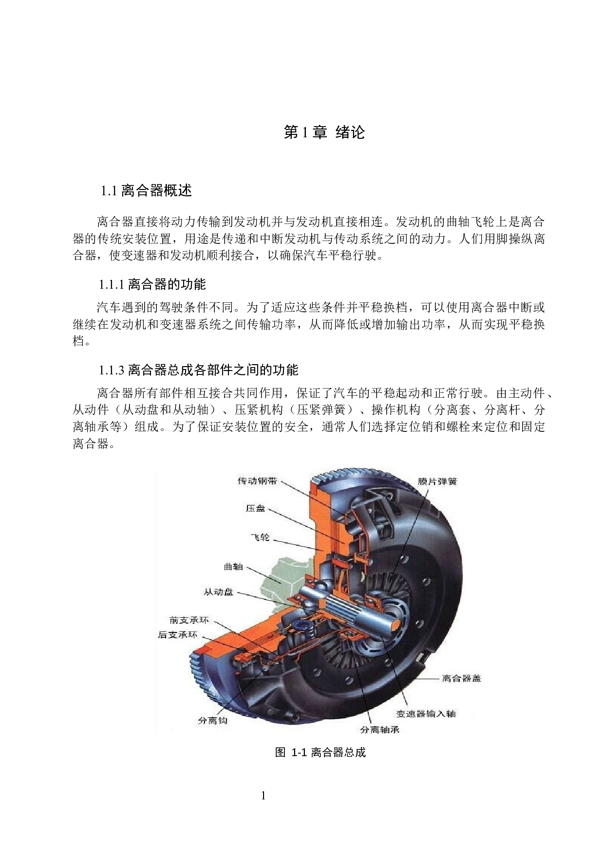 货车离合器总成设计-7076字.docx 第6页