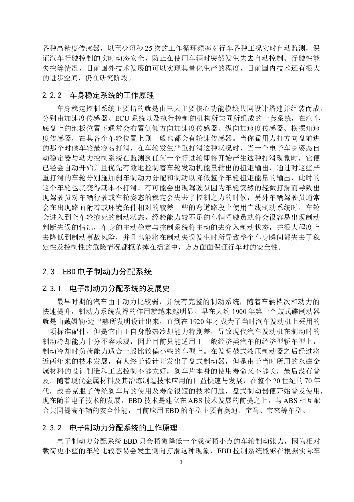 汽车安全装置技术分析-15439字.docx 第7页