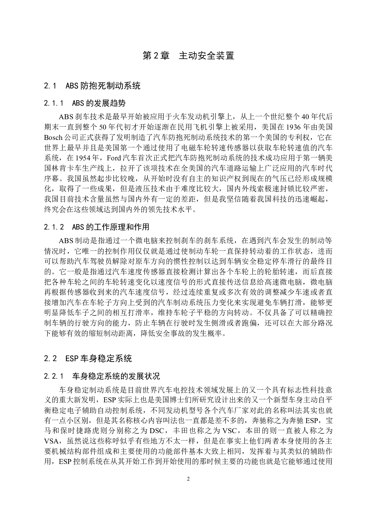 汽车安全装置技术分析-15439字.docx 第6页