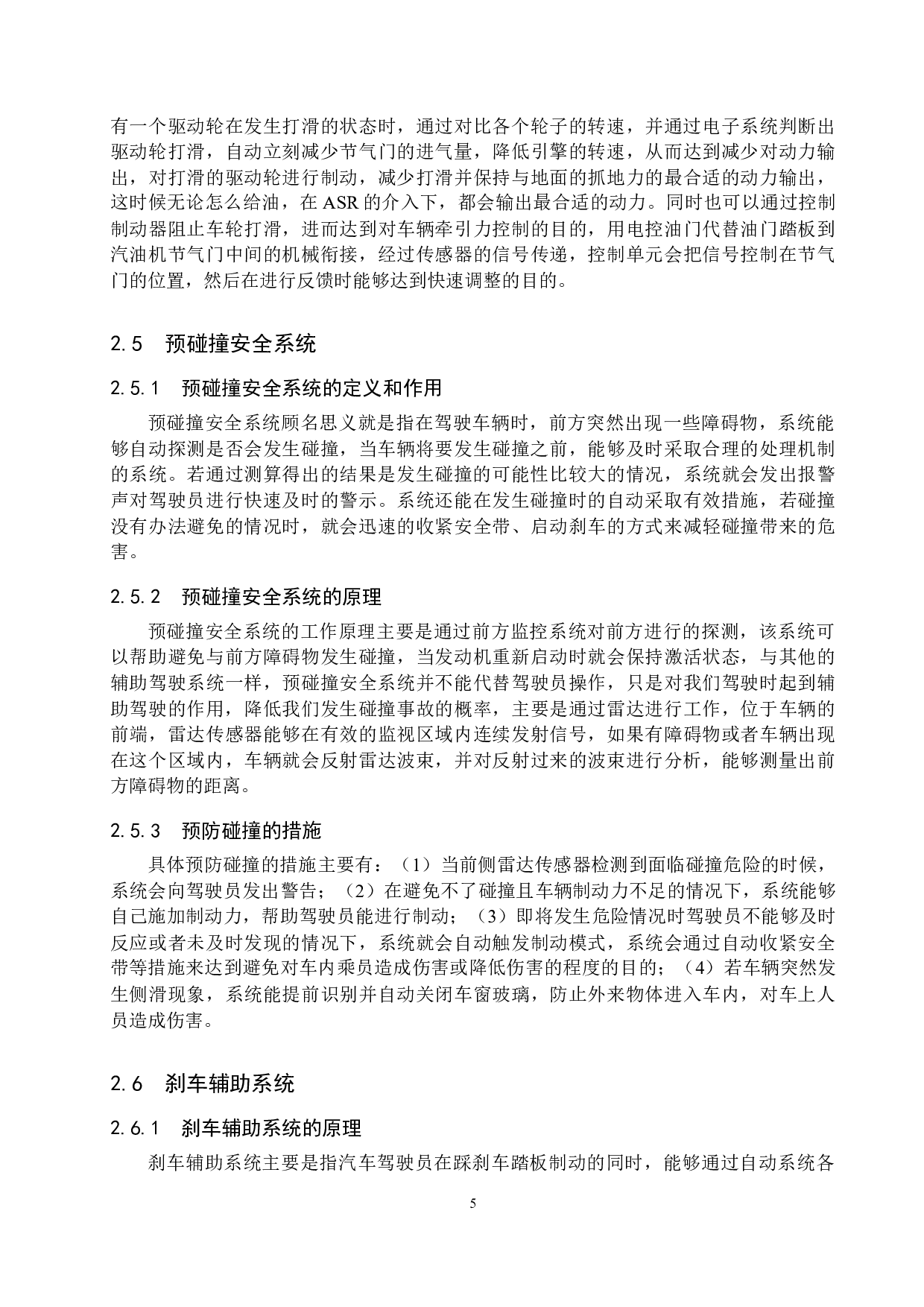 汽车安全装置技术分析-15439字.docx 第9页