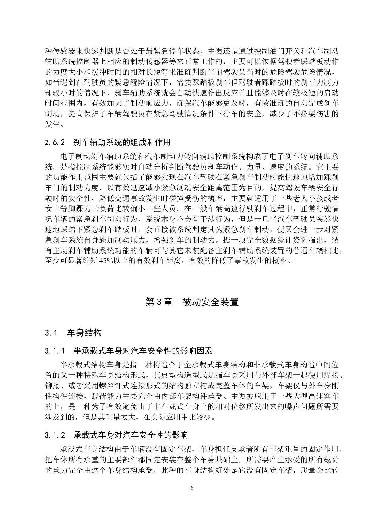 汽车安全装置技术分析-15439字.docx 第10页