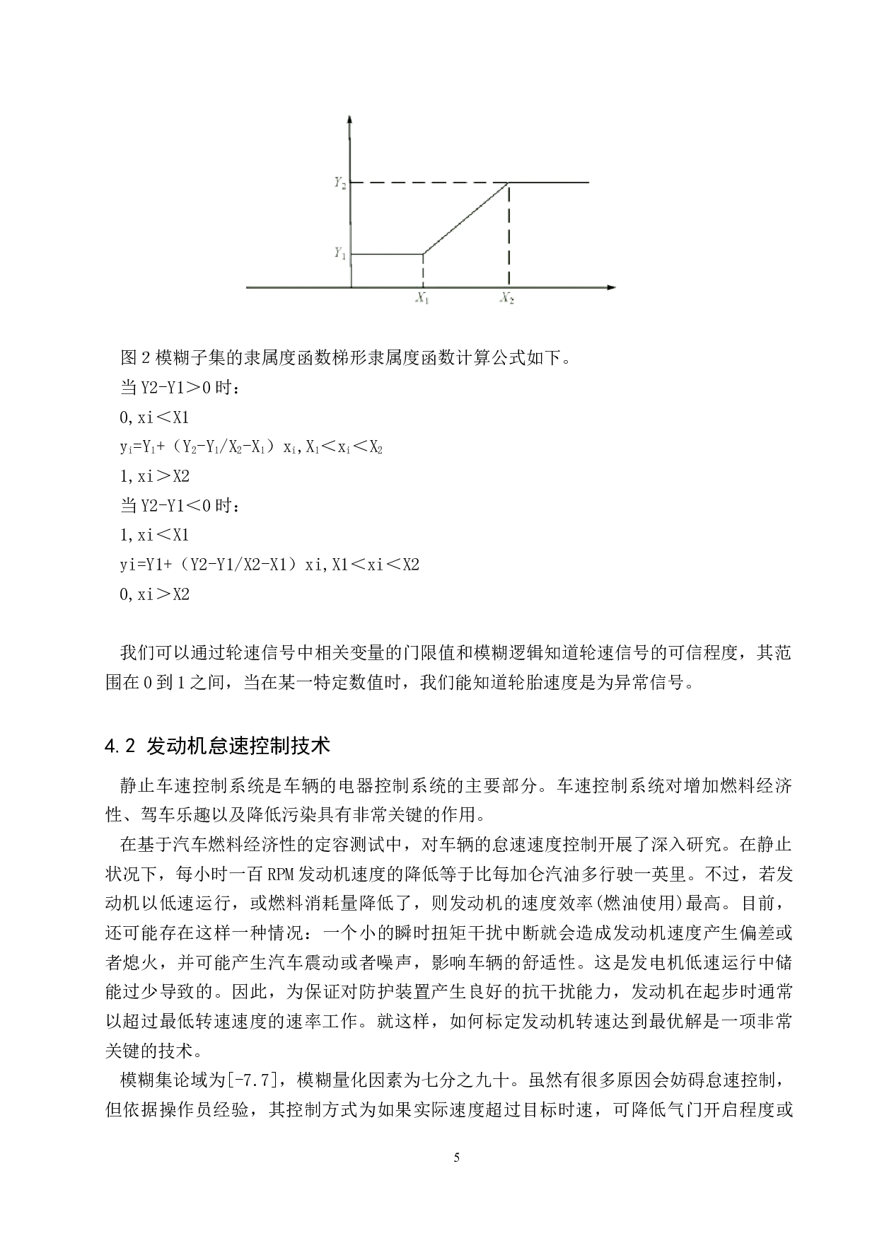 模糊逻辑在现代汽车电子控制中的应用与发展研究-7370字.docx 第7页