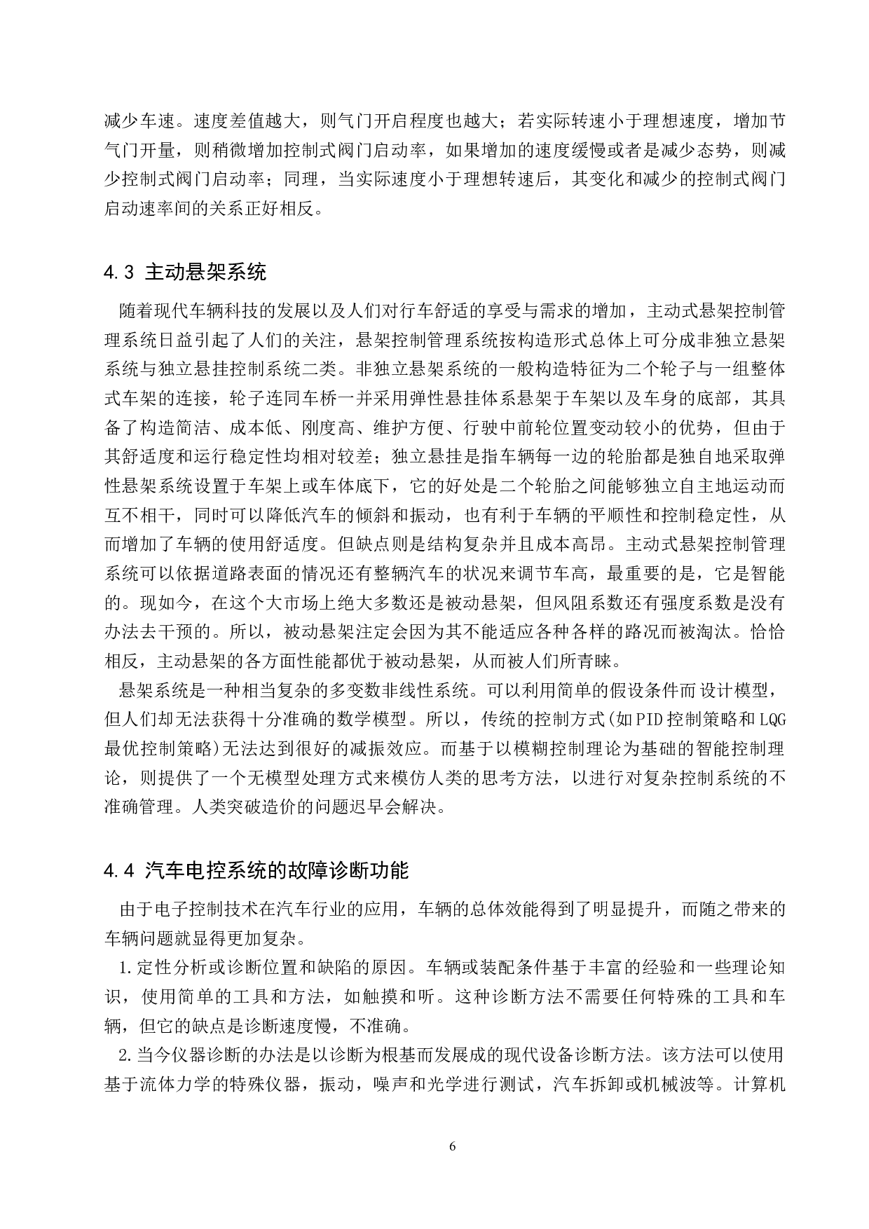 模糊逻辑在现代汽车电子控制中的应用与发展研究-7370字.docx 第8页