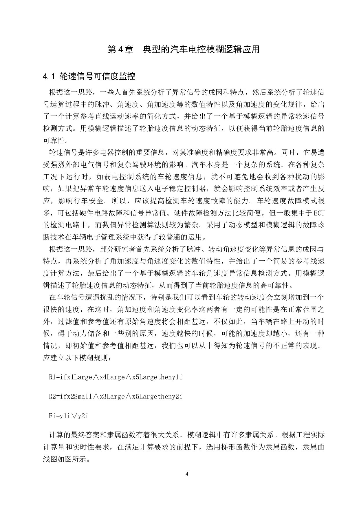 模糊逻辑在现代汽车电子控制中的应用与发展研究-7370字.docx 第6页