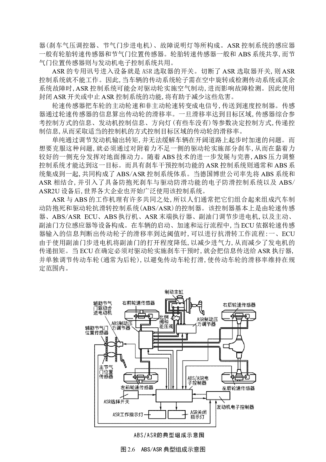 坦克300汽车ABS及ASR检测与维护策略-8565字.docx 第8页