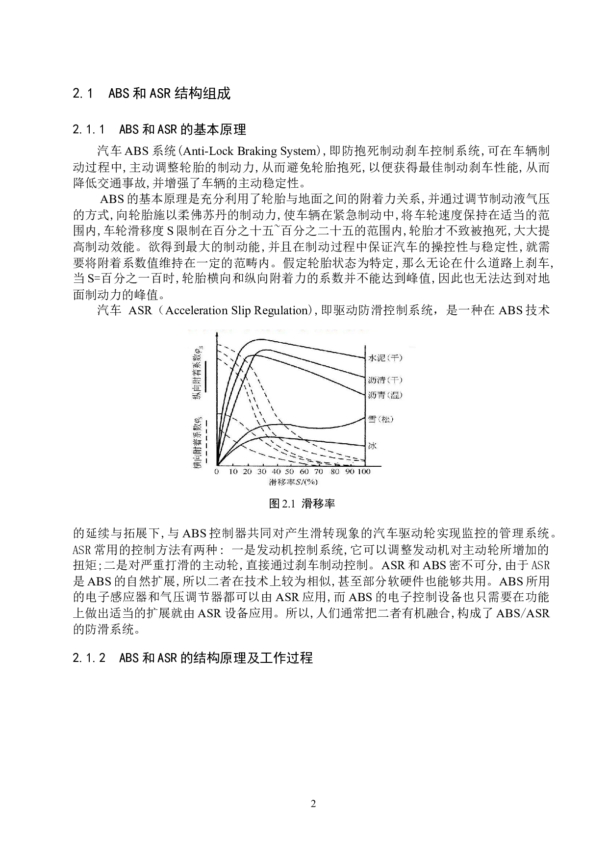 坦克300汽车ABS及ASR检测与维护策略-8565字.docx 第5页