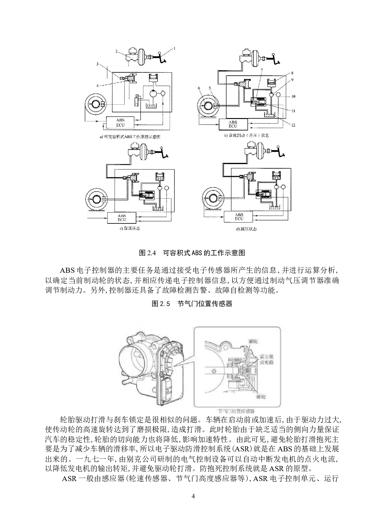 坦克300汽车ABS及ASR检测与维护策略-8565字.docx 第7页