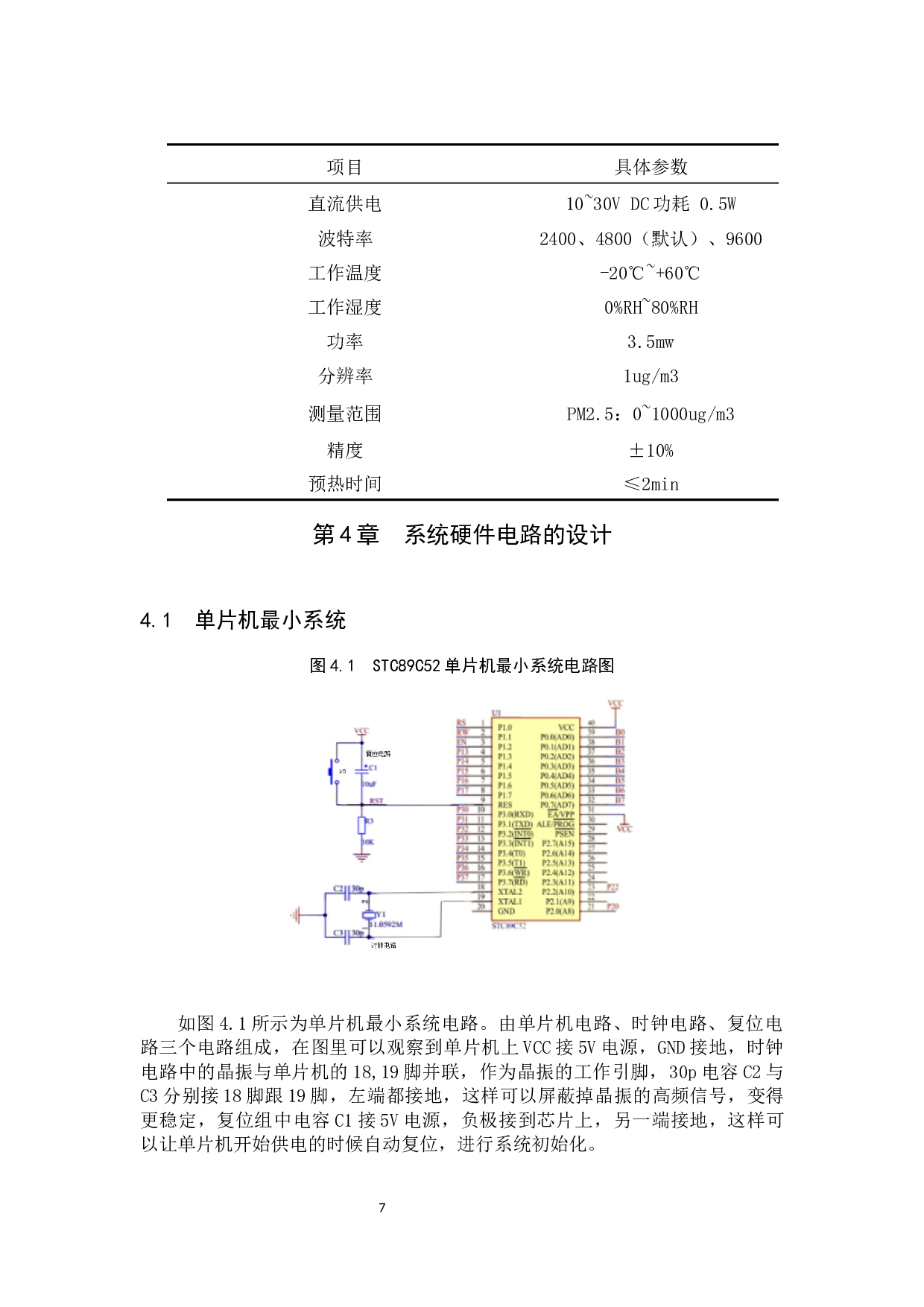 基于单片机的车内空气质量监测系统的设计-7269字.docx 第10页