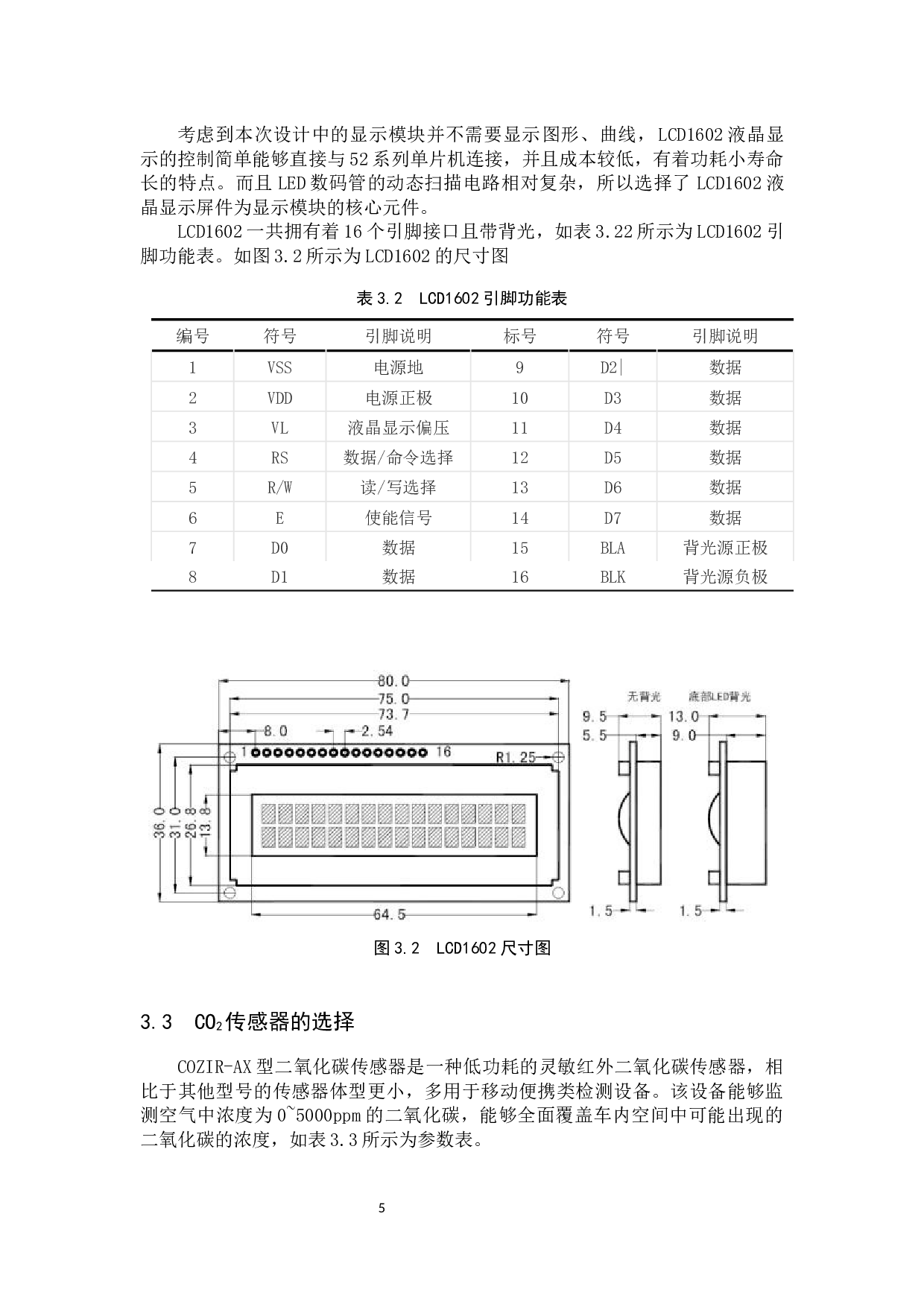 基于单片机的车内空气质量监测系统的设计-7269字.docx 第8页