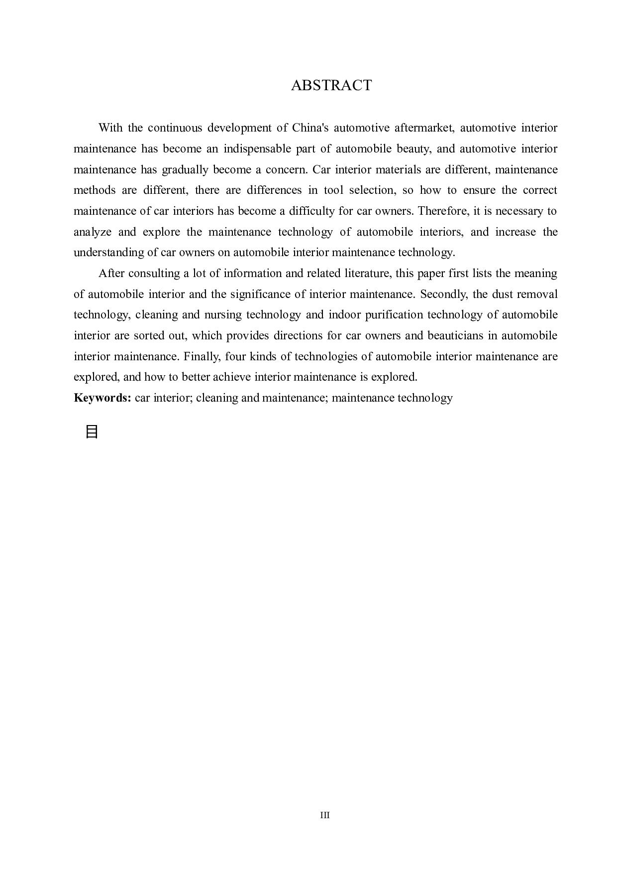 汽车内饰养护技术的分析与探索-8724字.docx 第2页